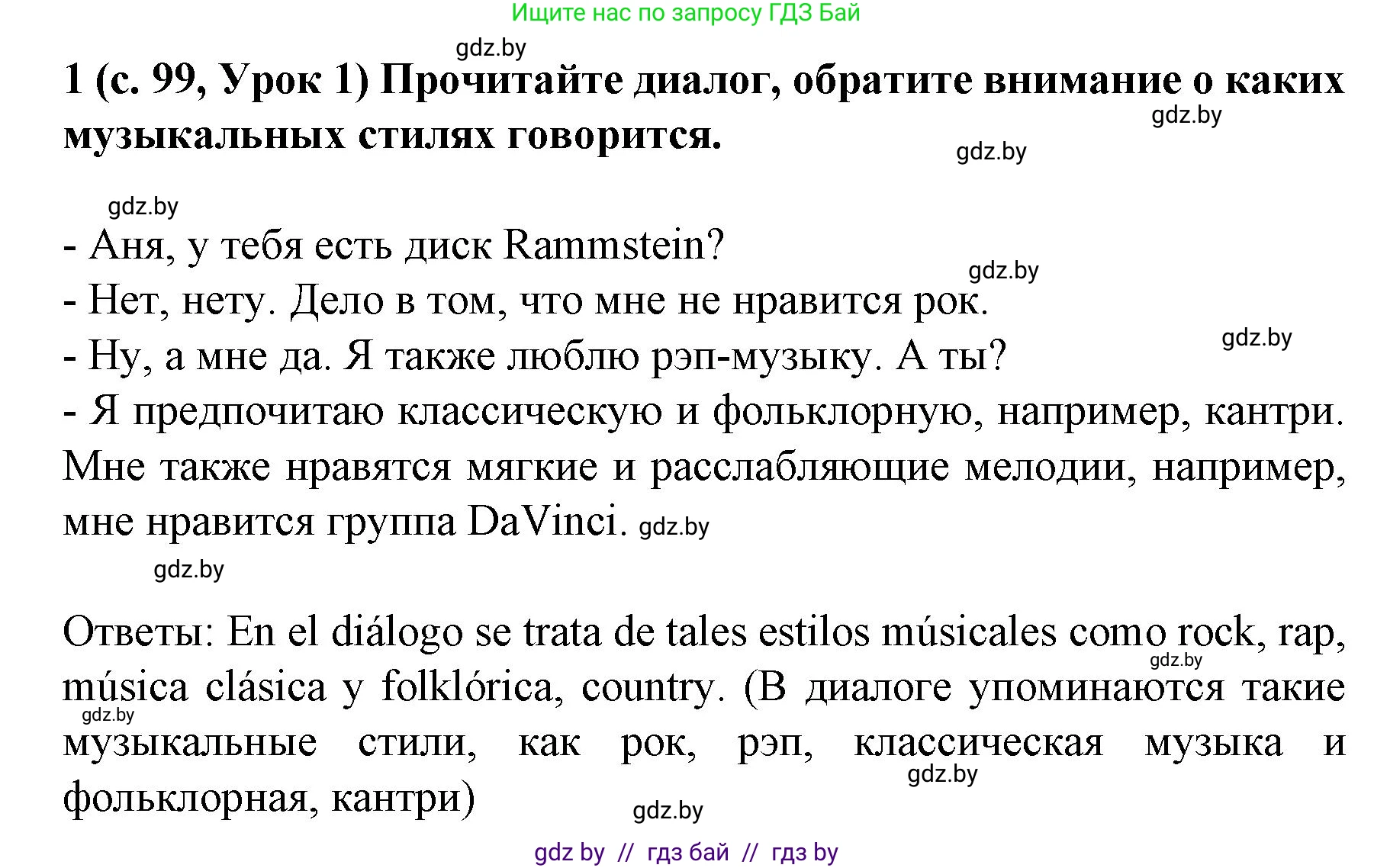 Испанский язык, 8 класс Учебник, автор: Гриневич Елена Карловна, издательство Вышэйшая школа, Минск, 2011, оранжевого цвета, страница 99, номер 1, Решение