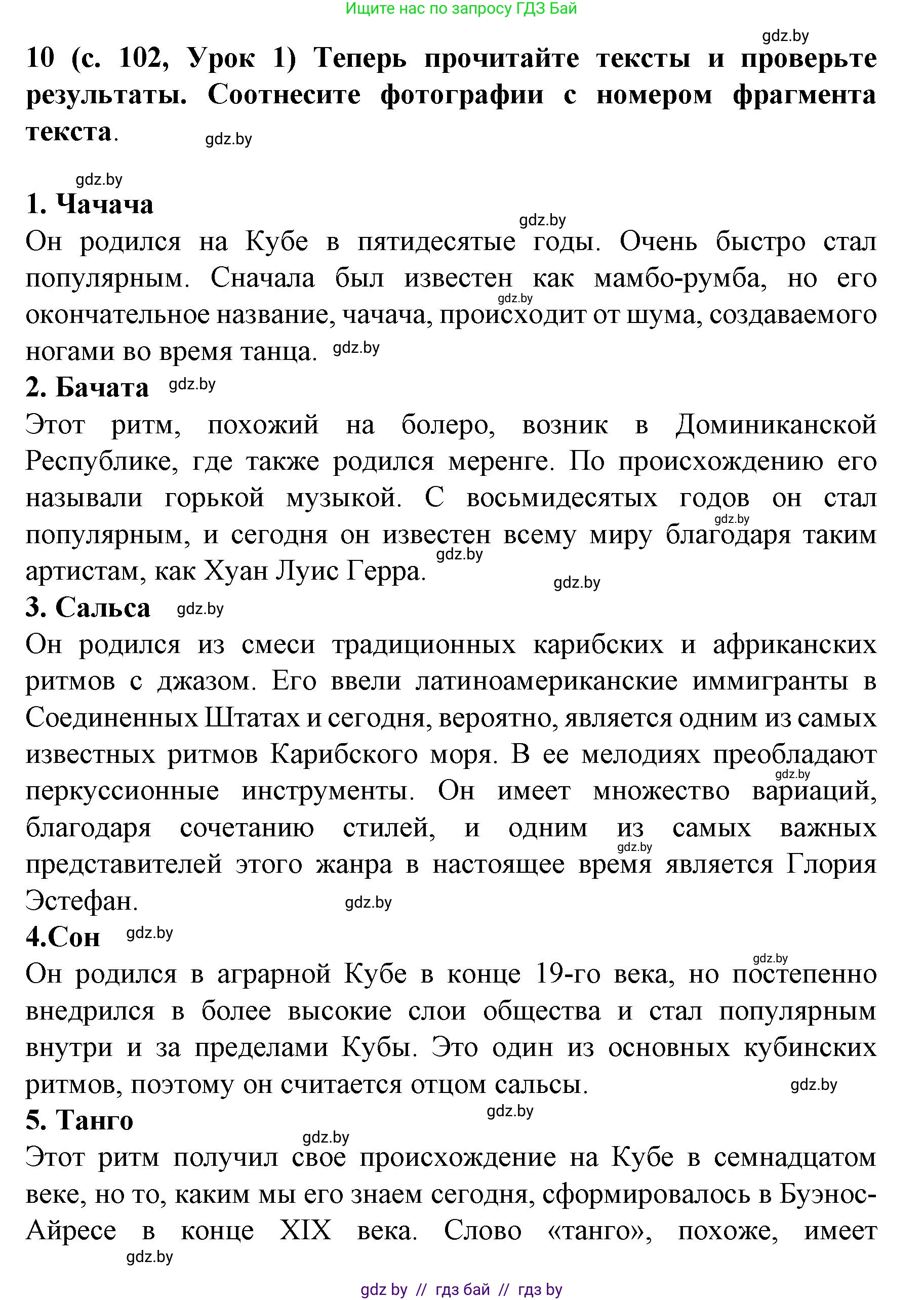 Испанский язык, 8 класс Учебник, автор: Гриневич Елена Карловна, издательство Вышэйшая школа, Минск, 2011, оранжевого цвета, страница 102, номер 10, Решение