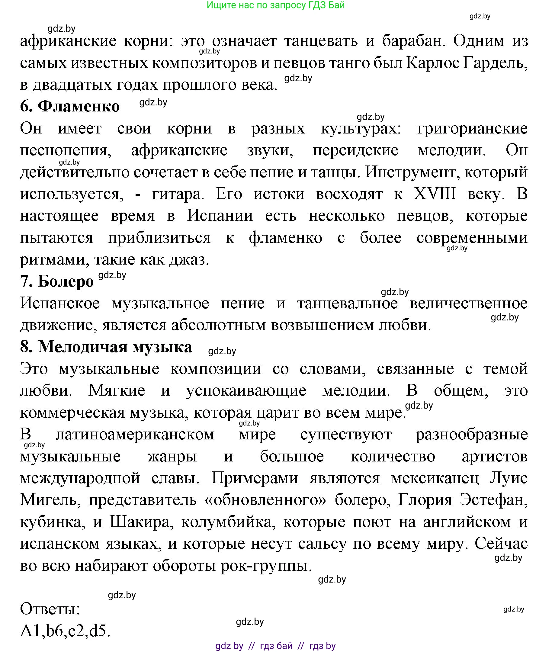 Испанский язык, 8 класс Учебник, автор: Гриневич Елена Карловна, издательство Вышэйшая школа, Минск, 2011, оранжевого цвета, страница 102, номер 10, Решение (продолжение 2)