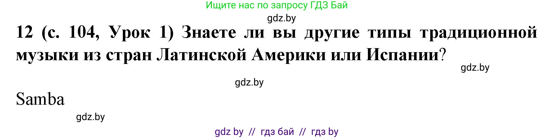 Испанский язык, 8 класс Учебник, автор: Гриневич Елена Карловна, издательство Вышэйшая школа, Минск, 2011, оранжевого цвета, страница 104, номер 12, Решение