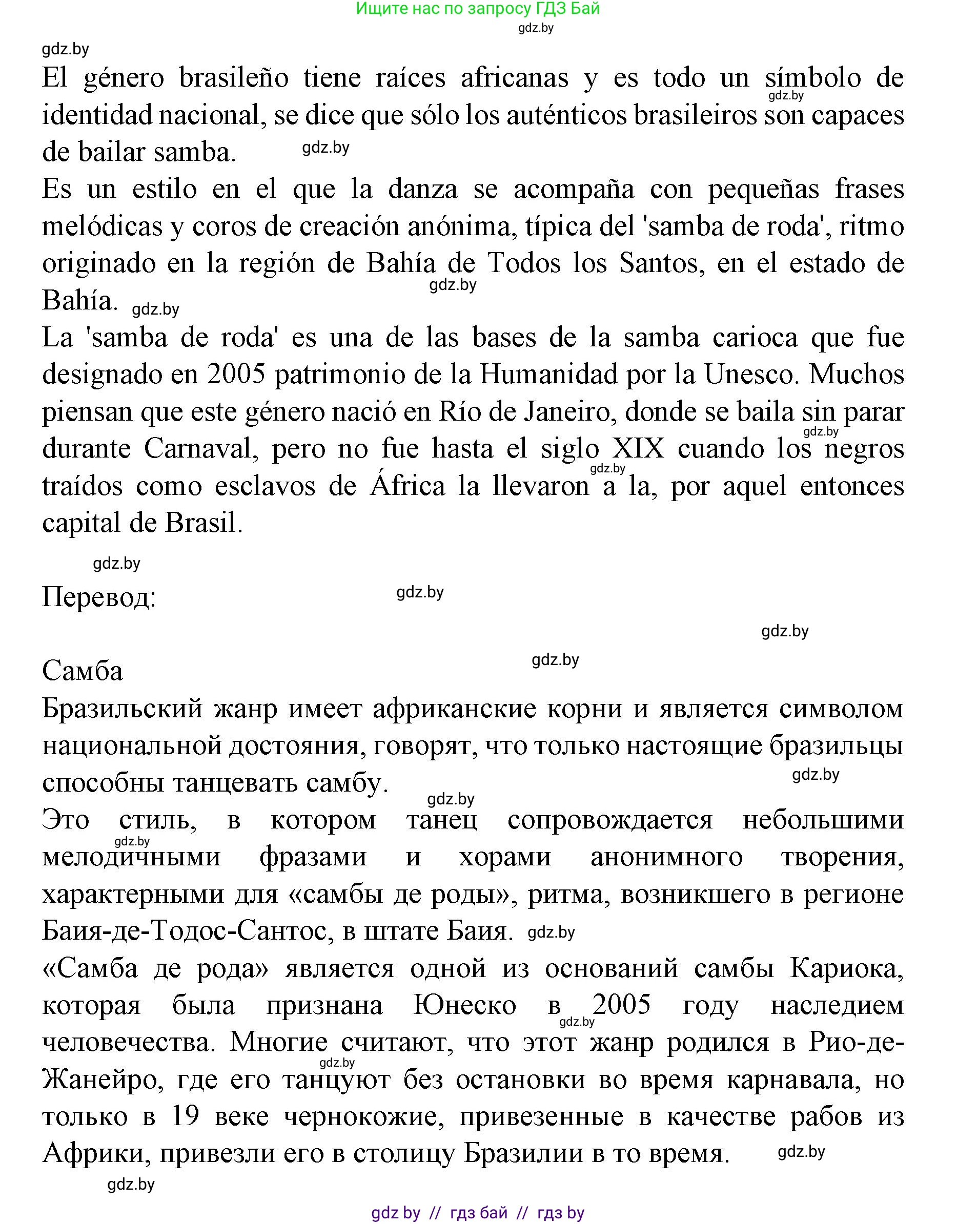 Испанский язык, 8 класс Учебник, автор: Гриневич Елена Карловна, издательство Вышэйшая школа, Минск, 2011, оранжевого цвета, страница 104, номер 12, Решение (продолжение 2)