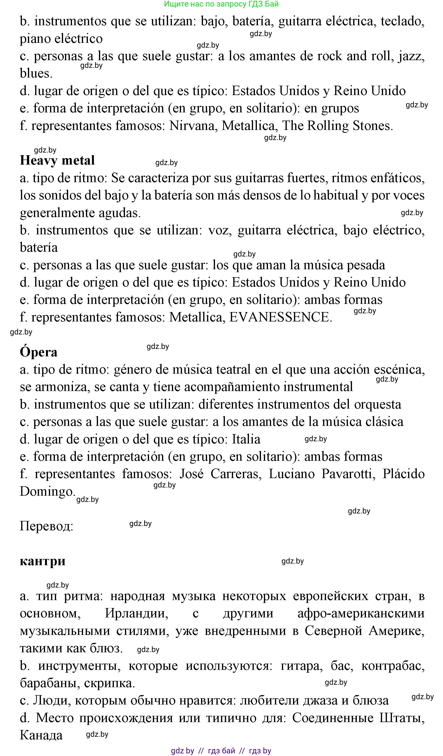 Испанский язык, 8 класс Учебник, автор: Гриневич Елена Карловна, издательство Вышэйшая школа, Минск, 2011, оранжевого цвета, страница 104, номер 13, Решение (продолжение 3)
