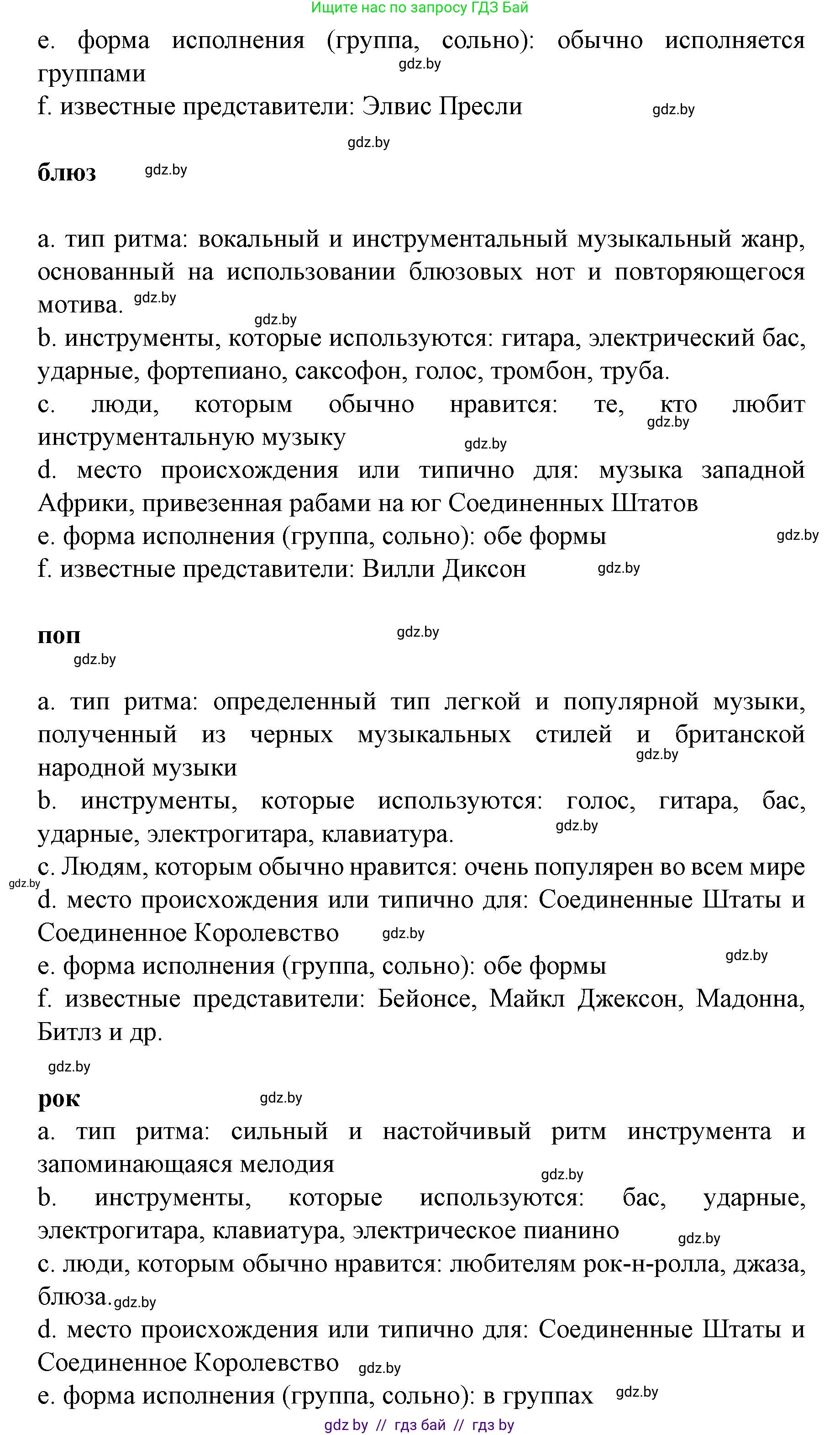 Испанский язык, 8 класс Учебник, автор: Гриневич Елена Карловна, издательство Вышэйшая школа, Минск, 2011, оранжевого цвета, страница 104, номер 13, Решение (продолжение 4)