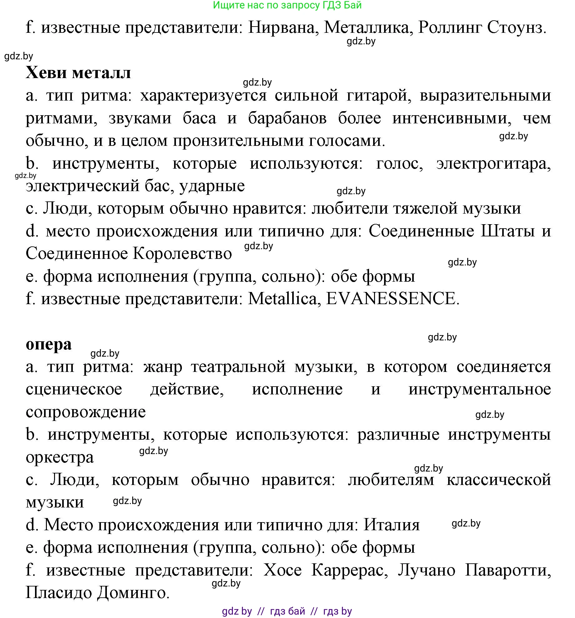 Испанский язык, 8 класс Учебник, автор: Гриневич Елена Карловна, издательство Вышэйшая школа, Минск, 2011, оранжевого цвета, страница 104, номер 13, Решение (продолжение 5)