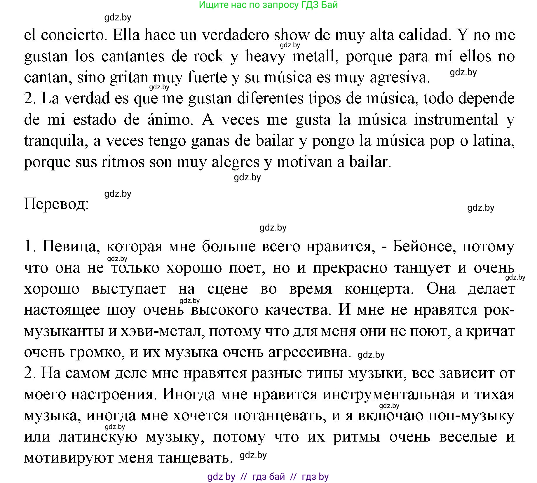 Испанский язык, 8 класс Учебник, автор: Гриневич Елена Карловна, издательство Вышэйшая школа, Минск, 2011, оранжевого цвета, страница 104, номер 15, Решение (продолжение 2)