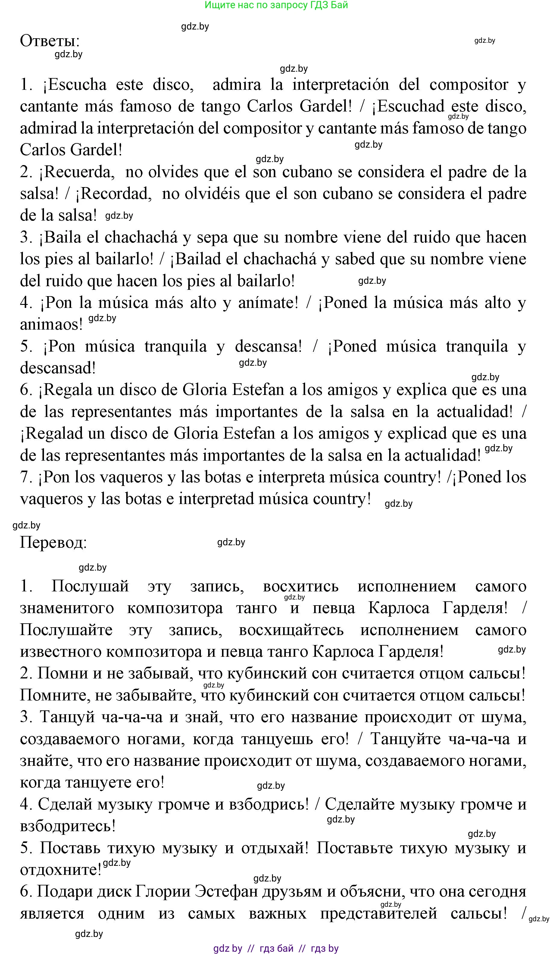 Испанский язык, 8 класс Учебник, автор: Гриневич Елена Карловна, издательство Вышэйшая школа, Минск, 2011, оранжевого цвета, страница 104, номер 16, Решение (продолжение 2)