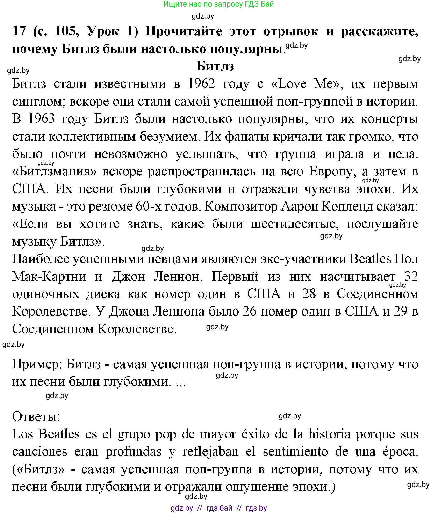 Испанский язык, 8 класс Учебник, автор: Гриневич Елена Карловна, издательство Вышэйшая школа, Минск, 2011, оранжевого цвета, страница 105, номер 17, Решение