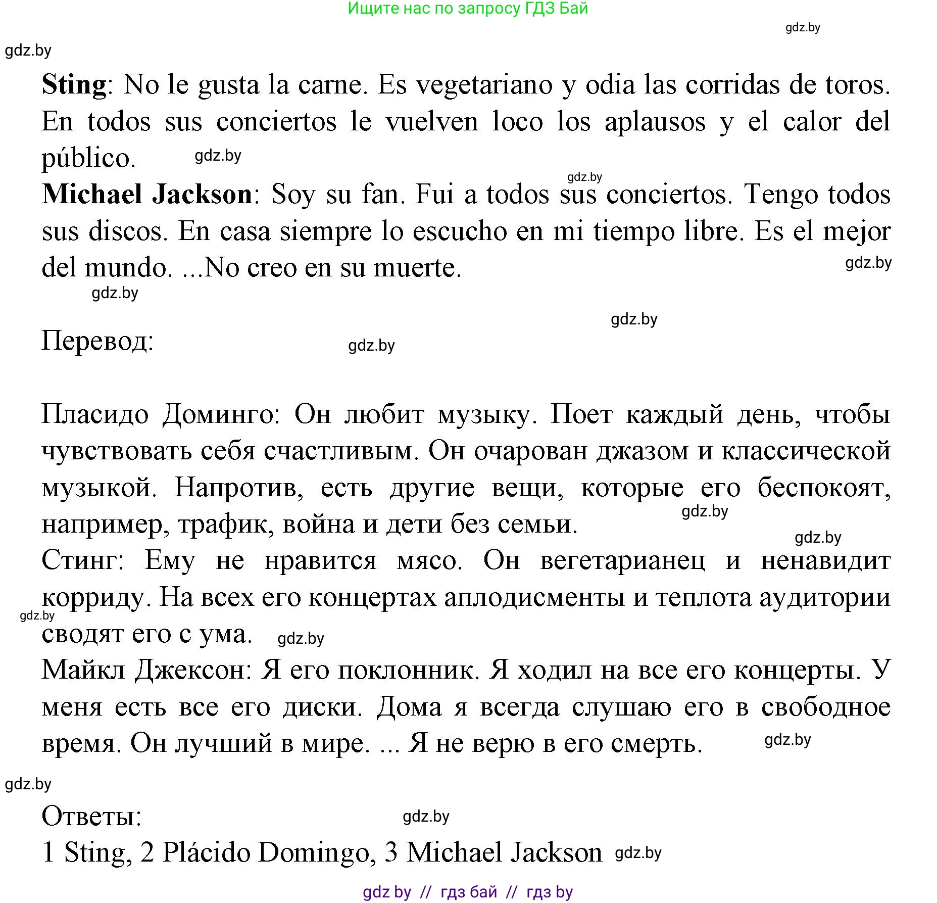 Испанский язык, 8 класс Учебник, автор: Гриневич Елена Карловна, издательство Вышэйшая школа, Минск, 2011, оранжевого цвета, страница 106, номер 18, Решение (продолжение 2)