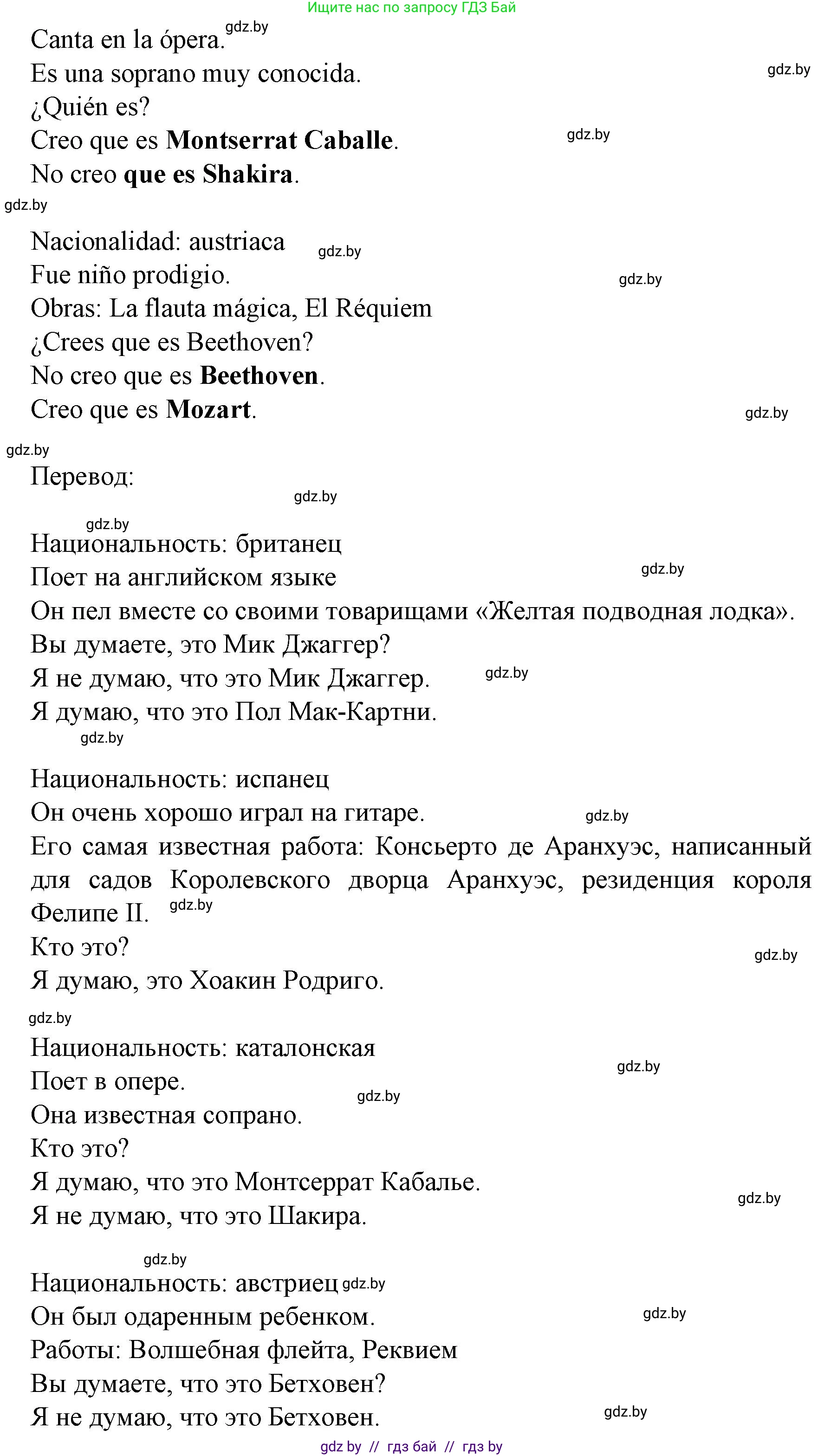 Испанский язык, 8 класс Учебник, автор: Гриневич Елена Карловна, издательство Вышэйшая школа, Минск, 2011, оранжевого цвета, страница 106, номер 19, Решение (продолжение 2)