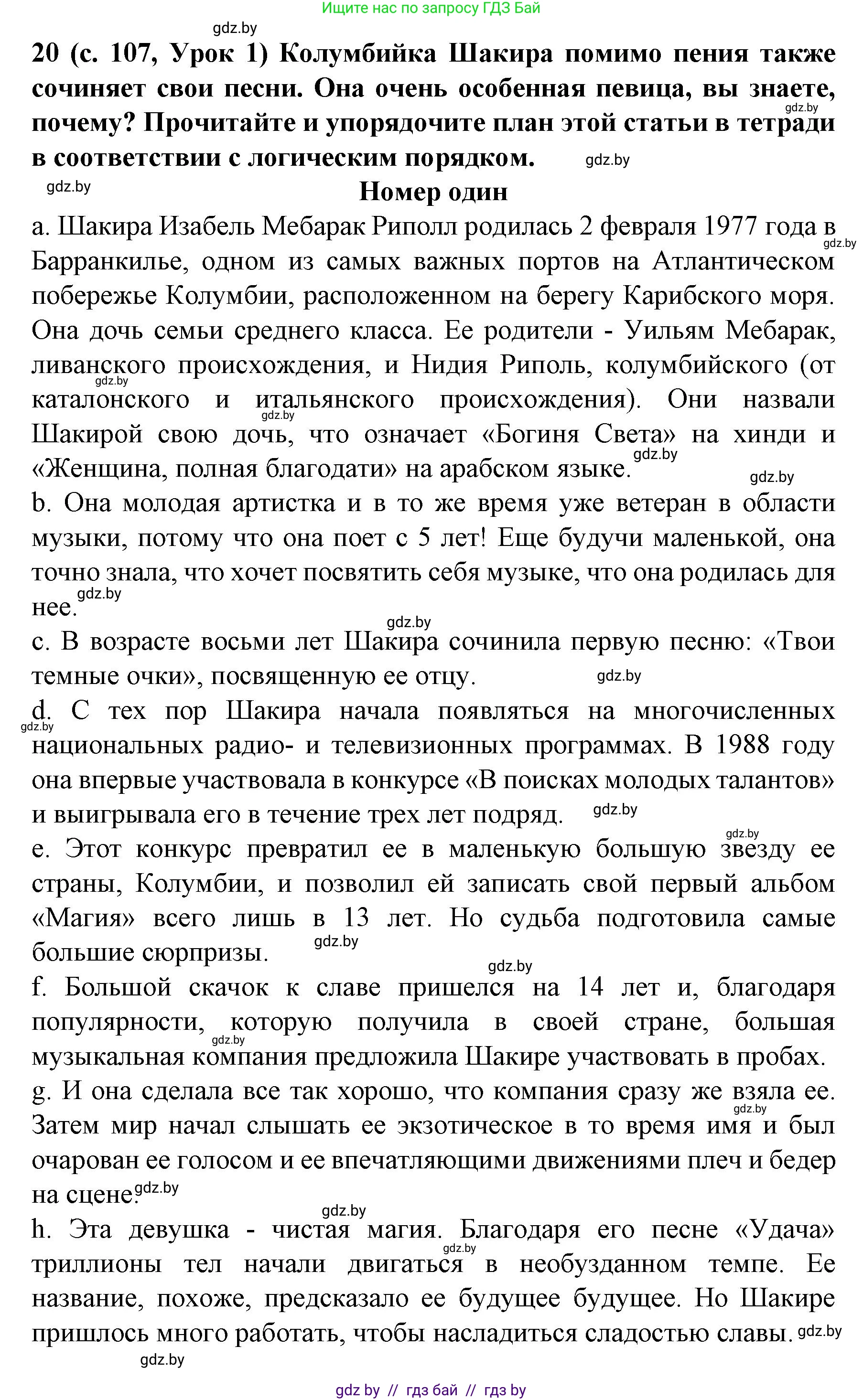 Испанский язык, 8 класс Учебник, автор: Гриневич Елена Карловна, издательство Вышэйшая школа, Минск, 2011, оранжевого цвета, страница 107, номер 20, Решение