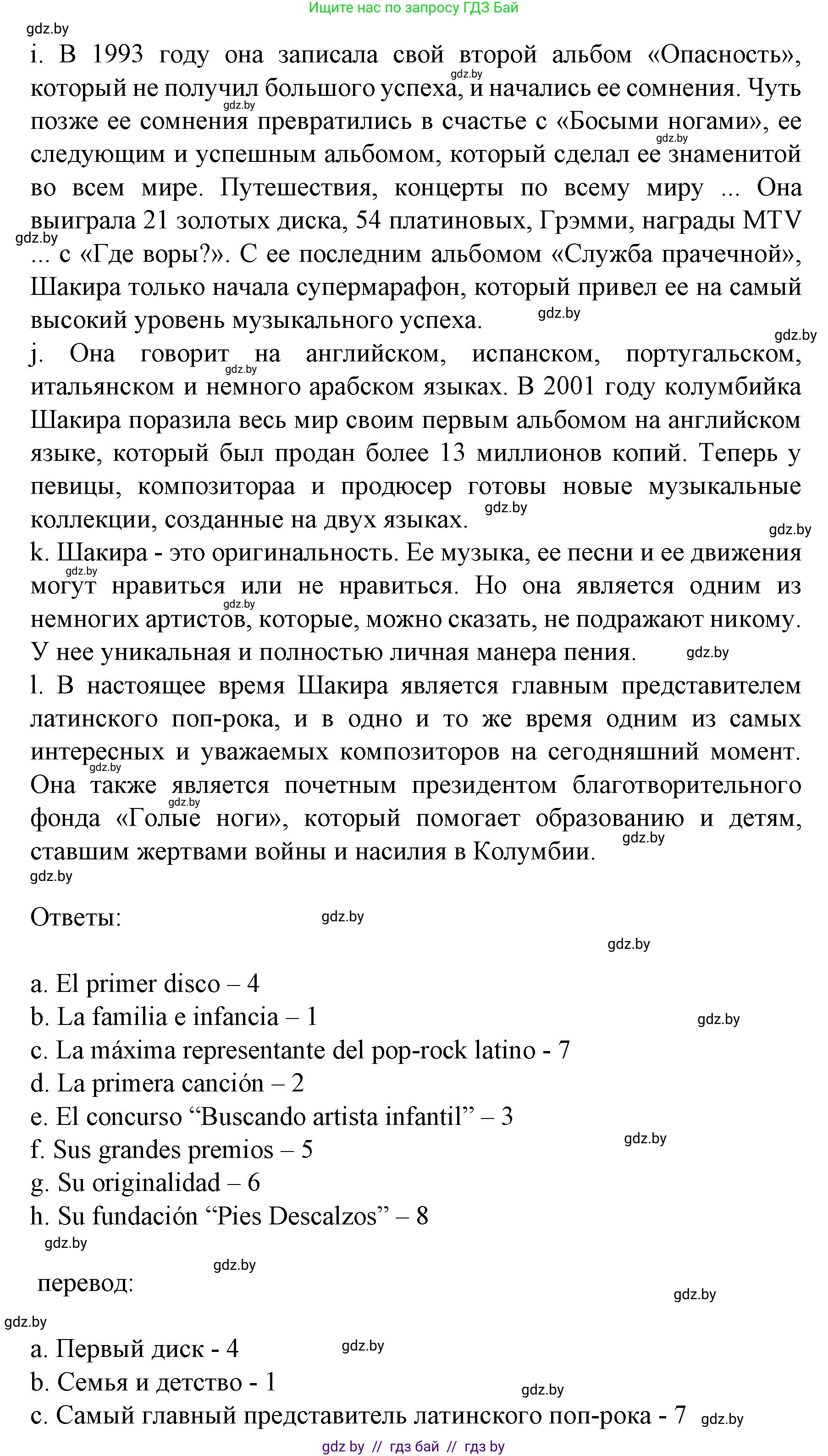 Испанский язык, 8 класс Учебник, автор: Гриневич Елена Карловна, издательство Вышэйшая школа, Минск, 2011, оранжевого цвета, страница 107, номер 20, Решение (продолжение 2)