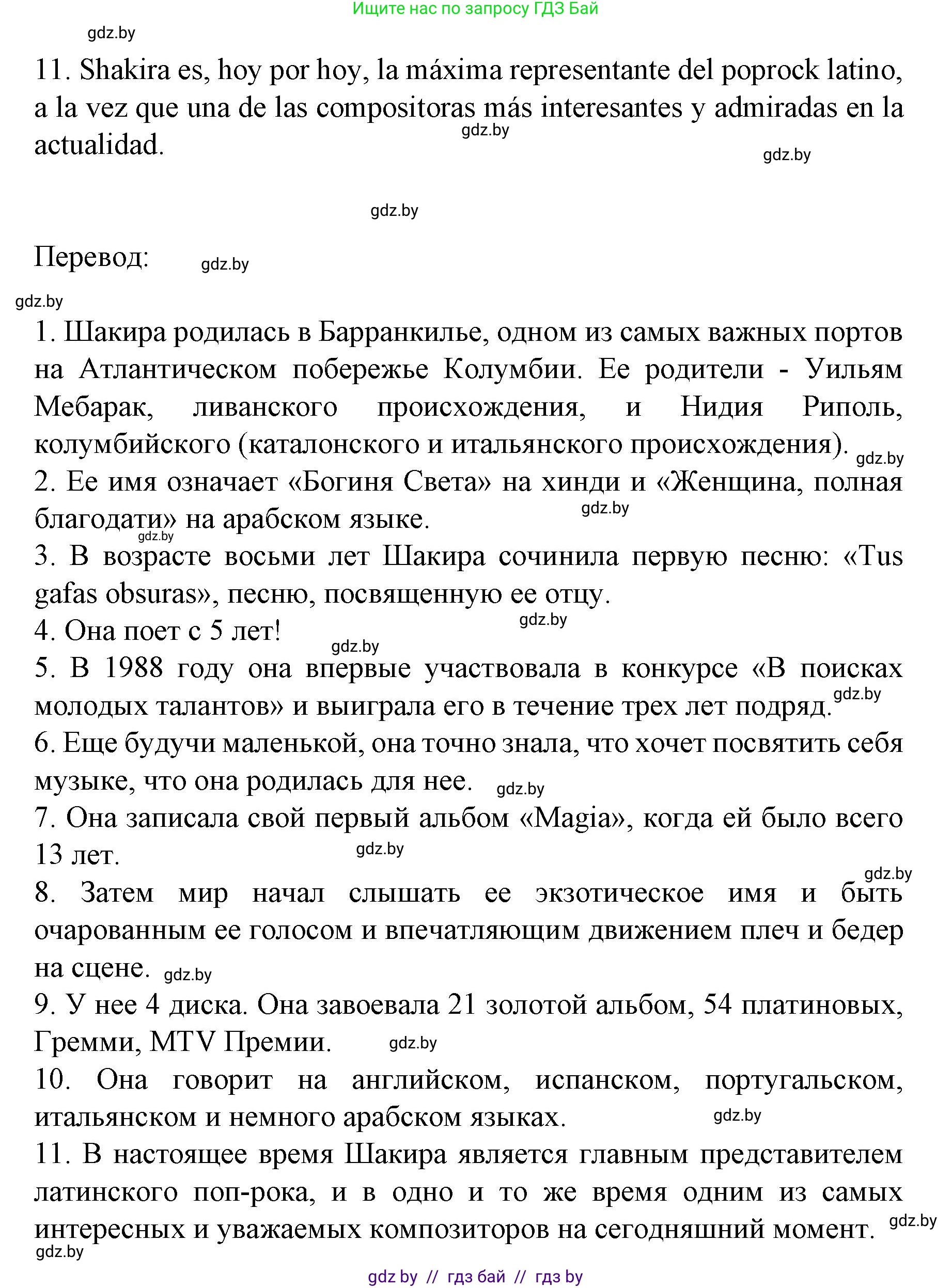 Испанский язык, 8 класс Учебник, автор: Гриневич Елена Карловна, издательство Вышэйшая школа, Минск, 2011, оранжевого цвета, страница 109, номер 21, Решение (продолжение 2)