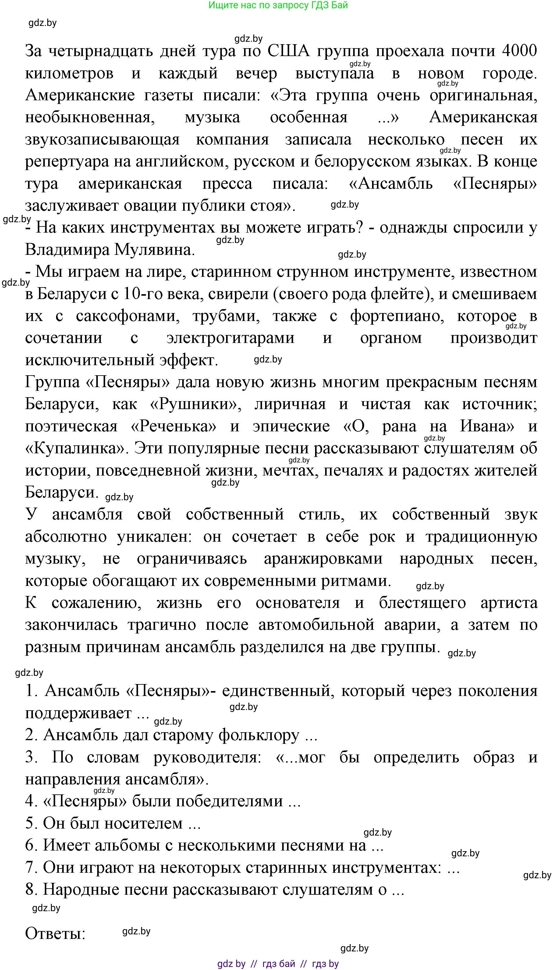 Испанский язык, 8 класс Учебник, автор: Гриневич Елена Карловна, издательство Вышэйшая школа, Минск, 2011, оранжевого цвета, страница 109, номер 23, Решение (продолжение 2)