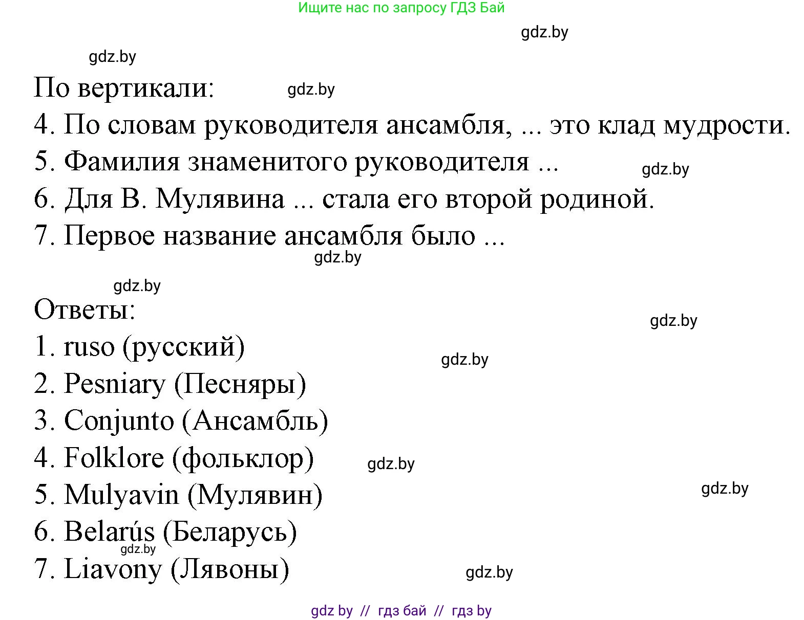 Испанский язык, 8 класс Учебник, автор: Гриневич Елена Карловна, издательство Вышэйшая школа, Минск, 2011, оранжевого цвета, страница 112, номер 24, Решение (продолжение 2)