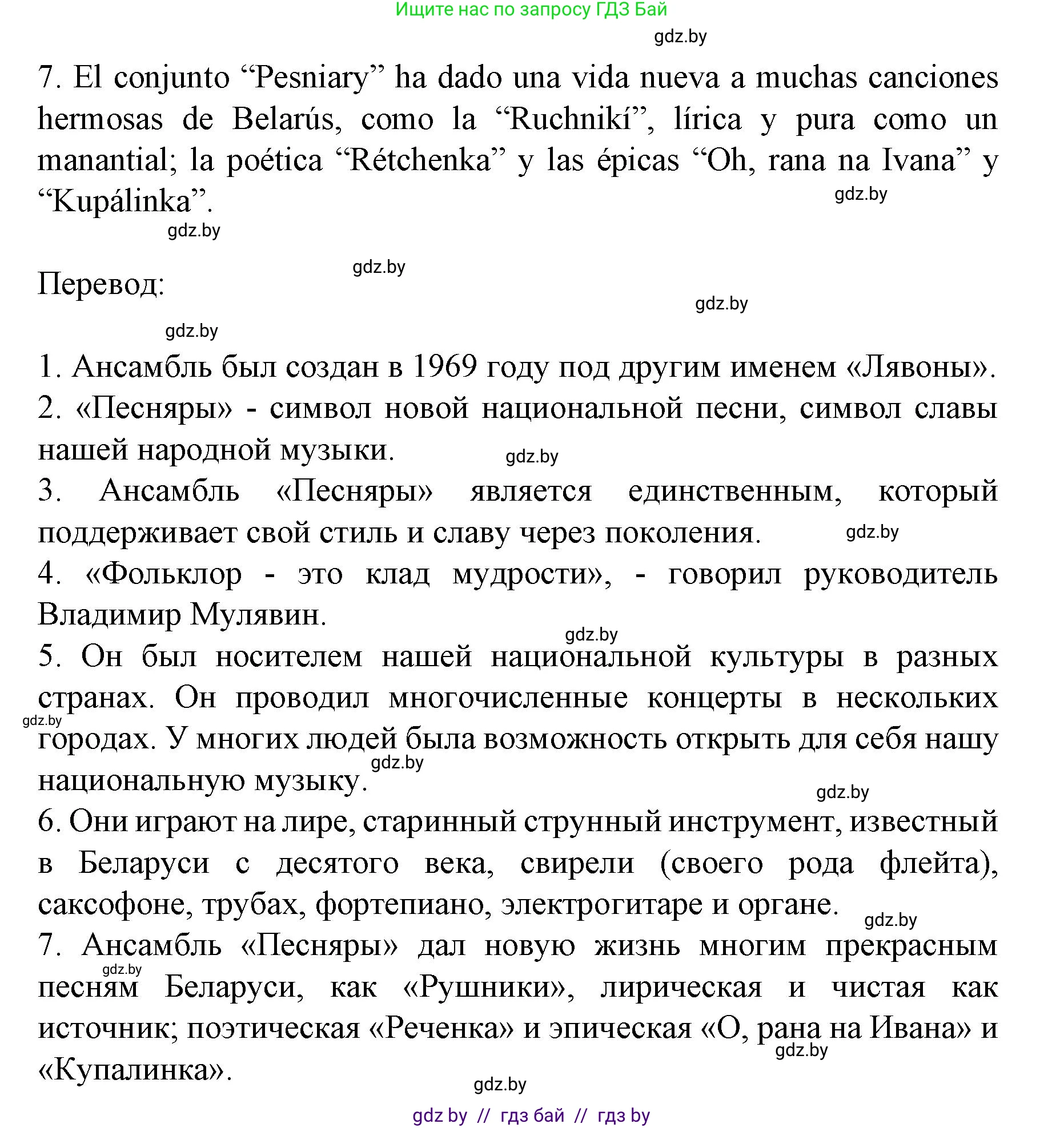 Испанский язык, 8 класс Учебник, автор: Гриневич Елена Карловна, издательство Вышэйшая школа, Минск, 2011, оранжевого цвета, страница 112, номер 25, Решение (продолжение 2)