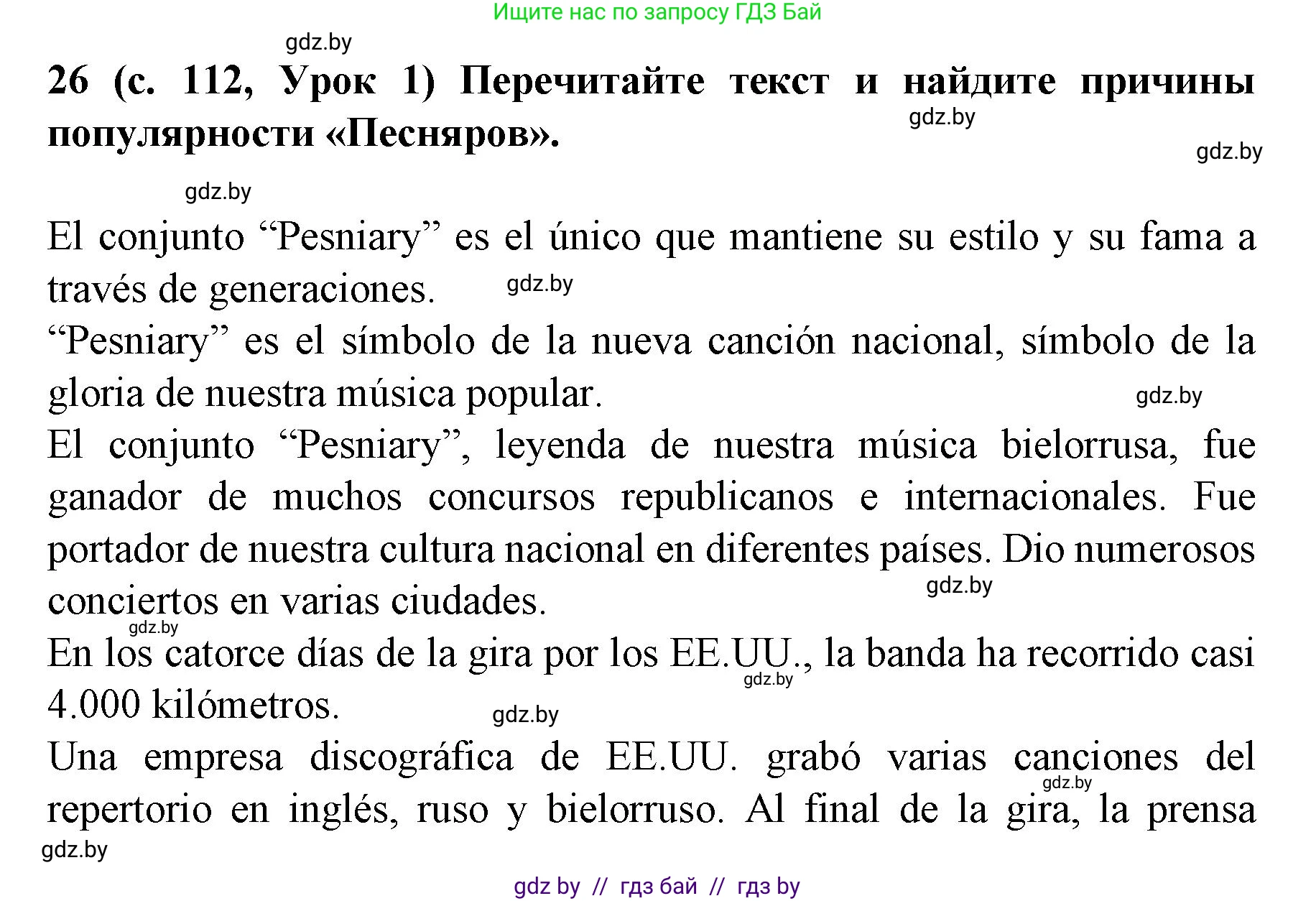 Испанский язык, 8 класс Учебник, автор: Гриневич Елена Карловна, издательство Вышэйшая школа, Минск, 2011, оранжевого цвета, страница 112, номер 26, Решение