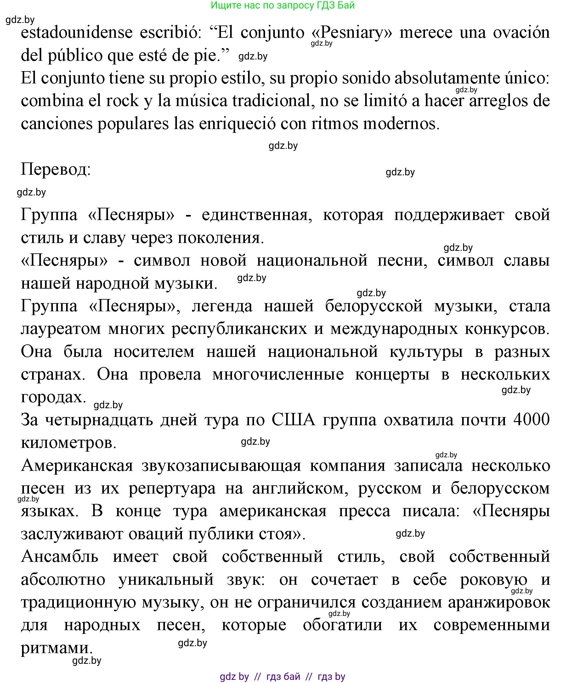 Испанский язык, 8 класс Учебник, автор: Гриневич Елена Карловна, издательство Вышэйшая школа, Минск, 2011, оранжевого цвета, страница 112, номер 26, Решение (продолжение 2)