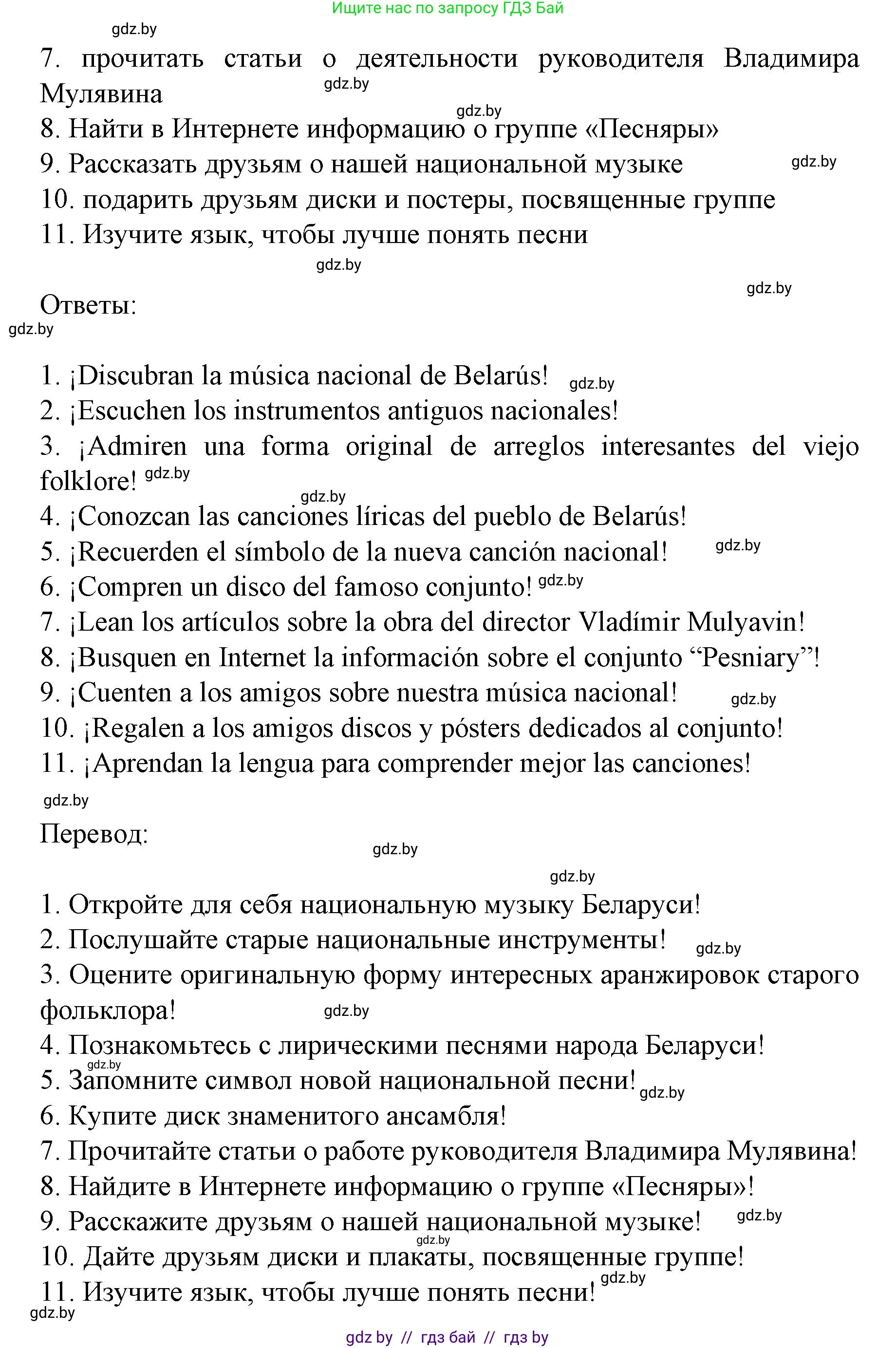 Испанский язык, 8 класс Учебник, автор: Гриневич Елена Карловна, издательство Вышэйшая школа, Минск, 2011, оранжевого цвета, страница 113, номер 27, Решение (продолжение 2)