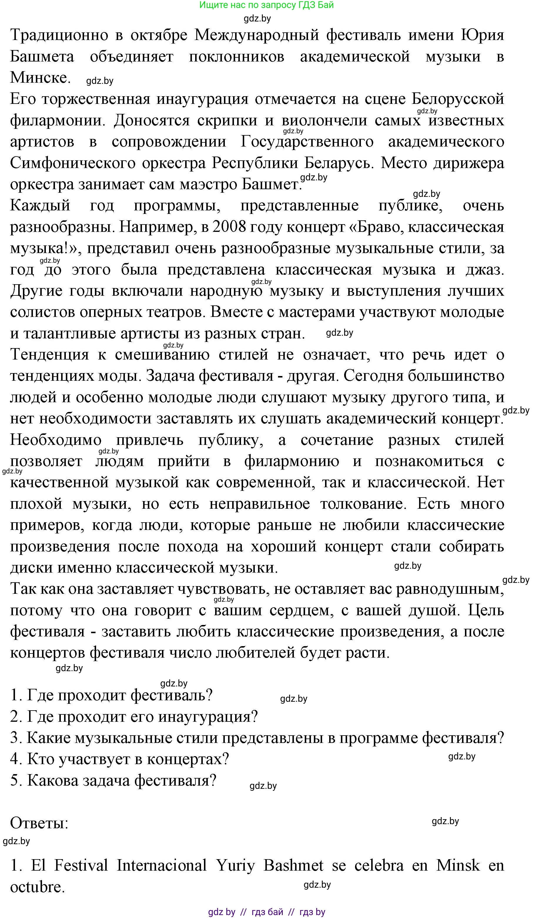 Испанский язык, 8 класс Учебник, автор: Гриневич Елена Карловна, издательство Вышэйшая школа, Минск, 2011, оранжевого цвета, страница 113, номер 28, Решение (продолжение 2)