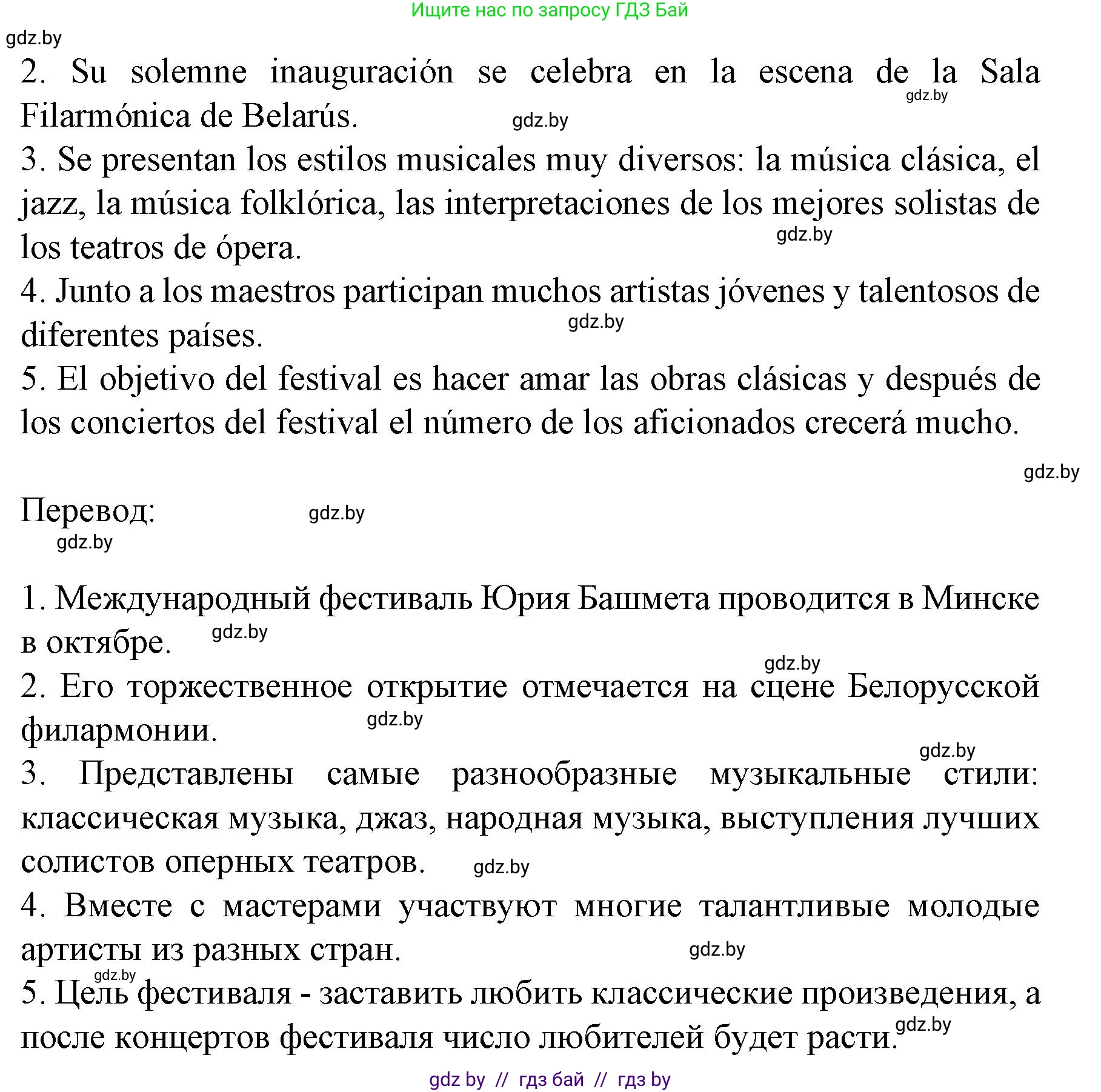 Испанский язык, 8 класс Учебник, автор: Гриневич Елена Карловна, издательство Вышэйшая школа, Минск, 2011, оранжевого цвета, страница 113, номер 28, Решение (продолжение 3)