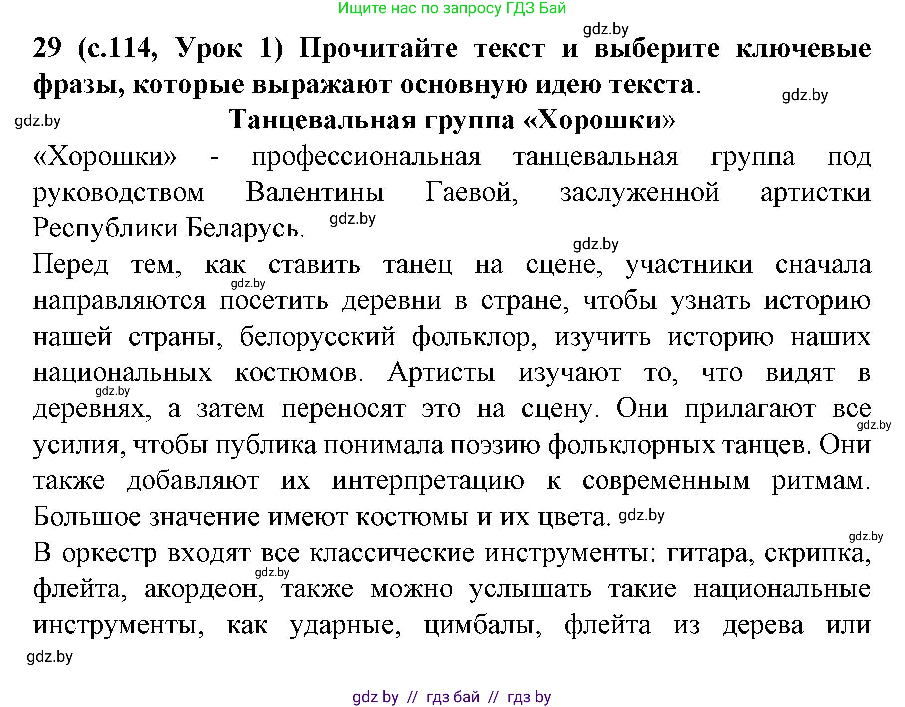 Испанский язык, 8 класс Учебник, автор: Гриневич Елена Карловна, издательство Вышэйшая школа, Минск, 2011, оранжевого цвета, страница 114, номер 29, Решение