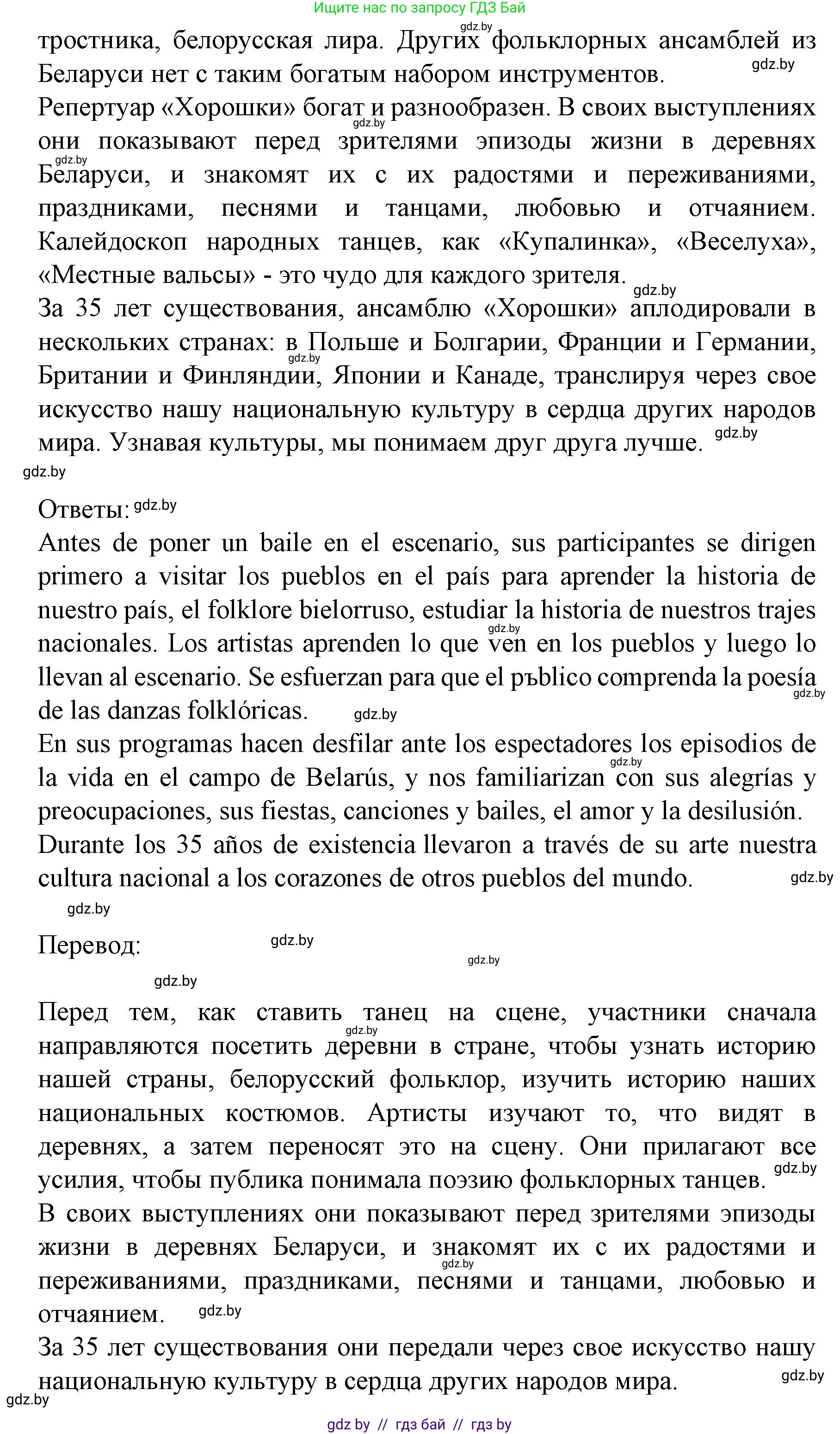 Испанский язык, 8 класс Учебник, автор: Гриневич Елена Карловна, издательство Вышэйшая школа, Минск, 2011, оранжевого цвета, страница 114, номер 29, Решение (продолжение 2)
