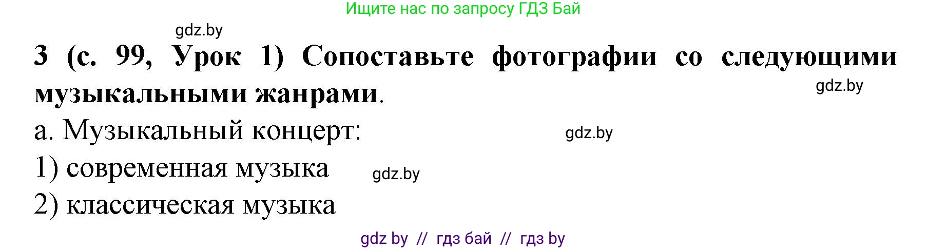 Испанский язык, 8 класс Учебник, автор: Гриневич Елена Карловна, издательство Вышэйшая школа, Минск, 2011, оранжевого цвета, страница 99, номер 3, Решение