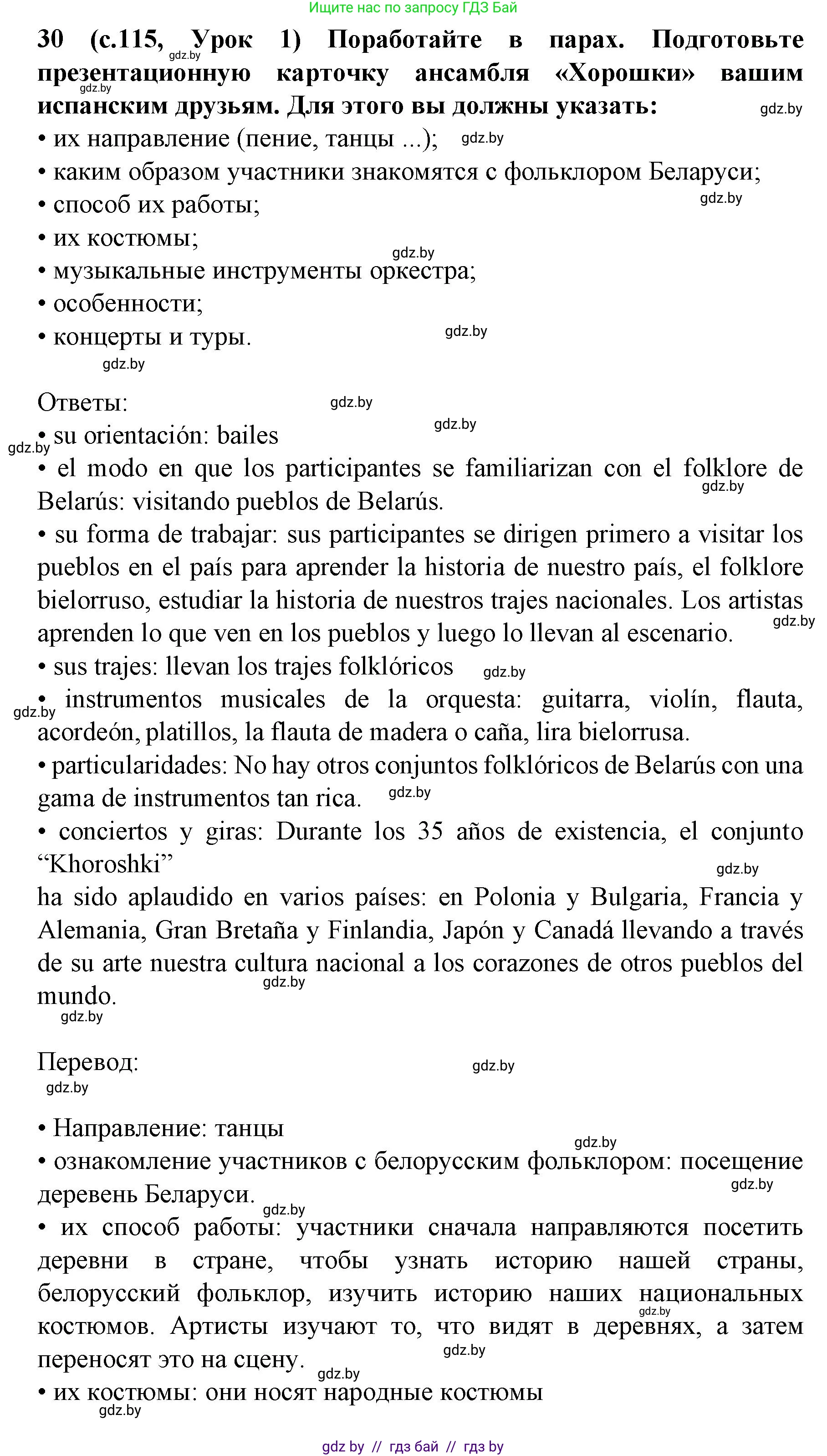 Испанский язык, 8 класс Учебник, автор: Гриневич Елена Карловна, издательство Вышэйшая школа, Минск, 2011, оранжевого цвета, страница 115, номер 30, Решение