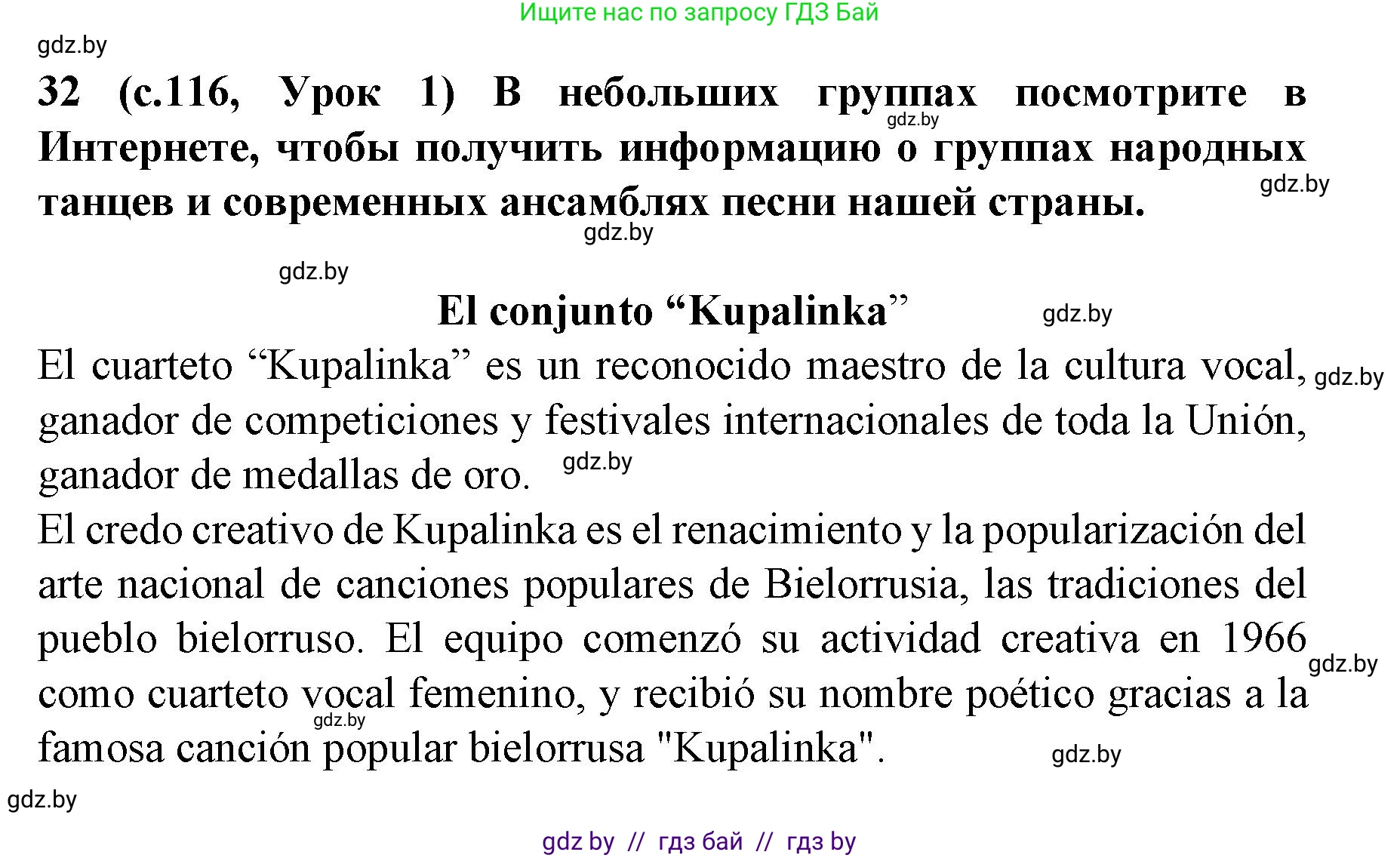 Испанский язык, 8 класс Учебник, автор: Гриневич Елена Карловна, издательство Вышэйшая школа, Минск, 2011, оранжевого цвета, страница 116, номер 32, Решение