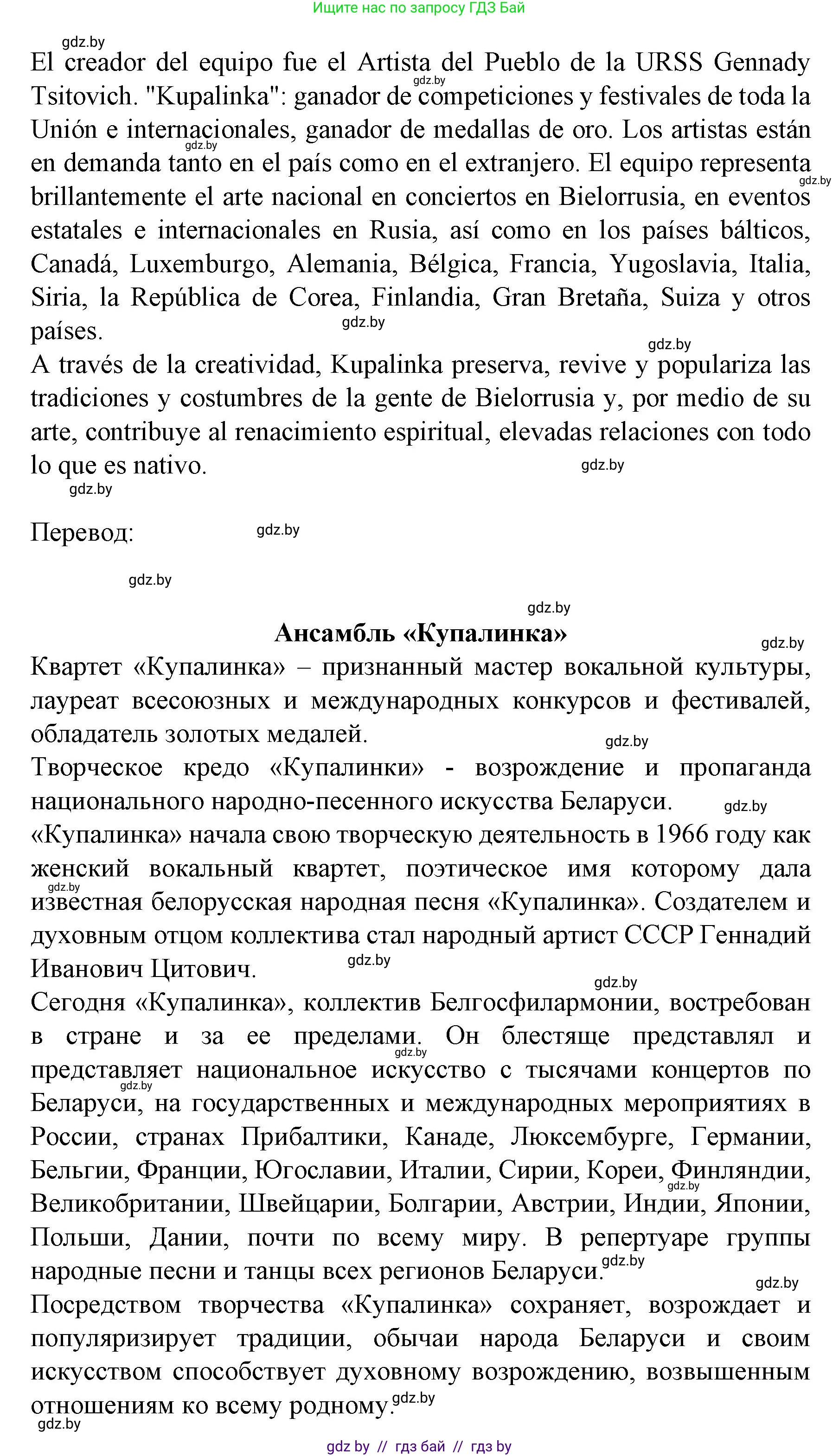 Испанский язык, 8 класс Учебник, автор: Гриневич Елена Карловна, издательство Вышэйшая школа, Минск, 2011, оранжевого цвета, страница 116, номер 32, Решение (продолжение 2)
