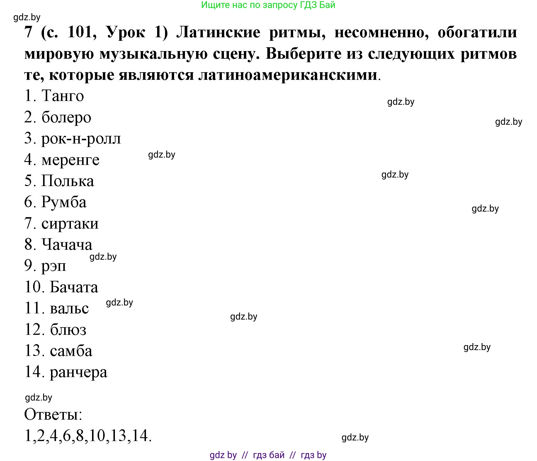 Испанский язык, 8 класс Учебник, автор: Гриневич Елена Карловна, издательство Вышэйшая школа, Минск, 2011, оранжевого цвета, страница 101, номер 7, Решение