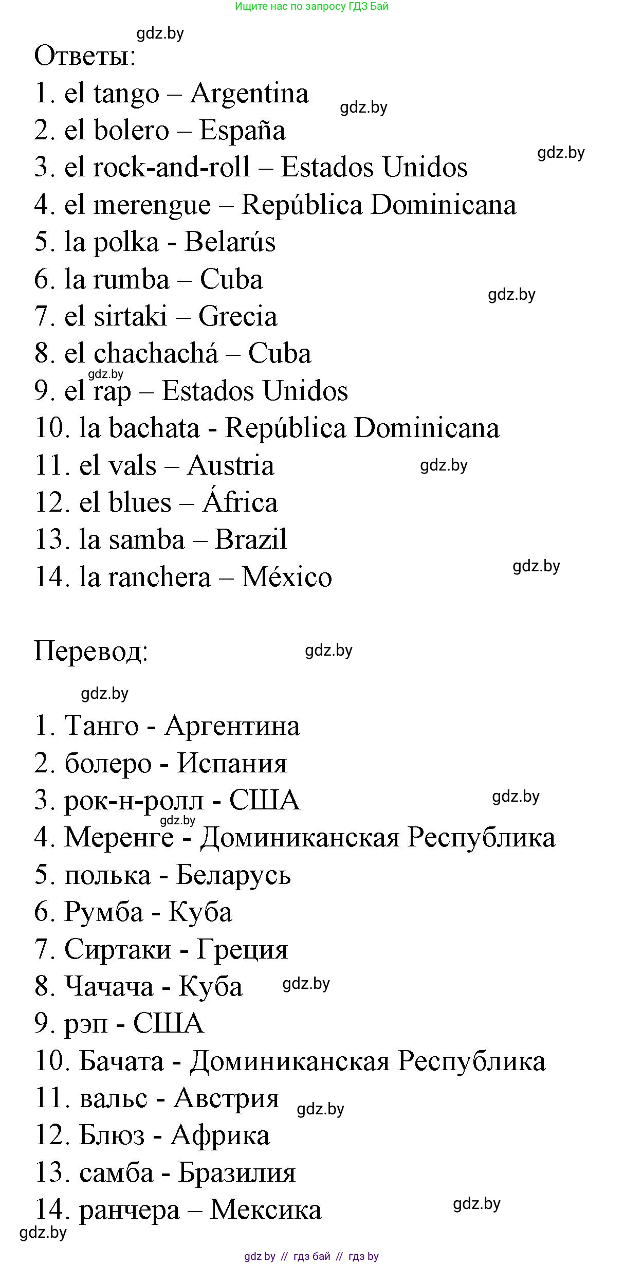 Испанский язык, 8 класс Учебник, автор: Гриневич Елена Карловна, издательство Вышэйшая школа, Минск, 2011, оранжевого цвета, страница 101, номер 8, Решение (продолжение 2)