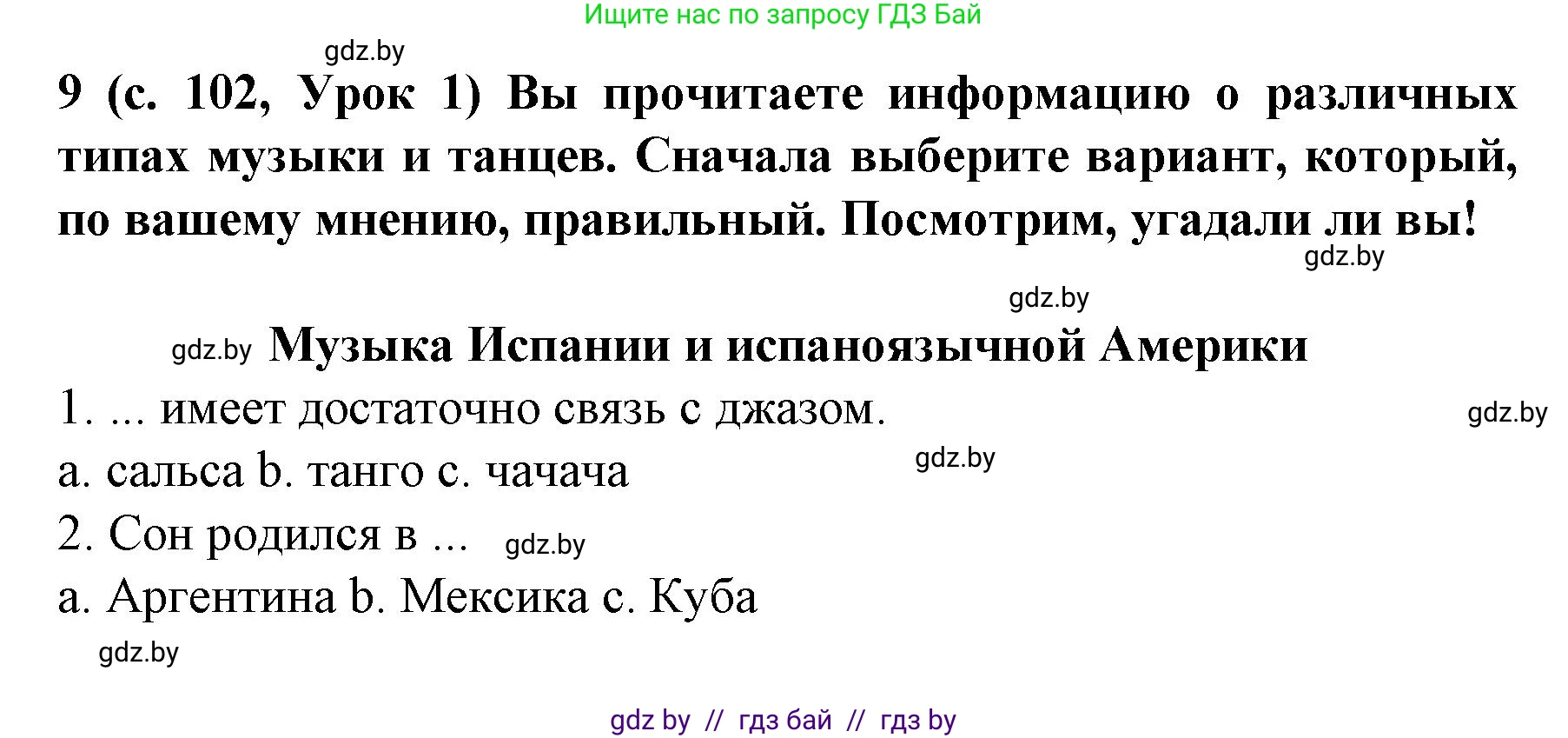 Испанский язык, 8 класс Учебник, автор: Гриневич Елена Карловна, издательство Вышэйшая школа, Минск, 2011, оранжевого цвета, страница 102, номер 9, Решение