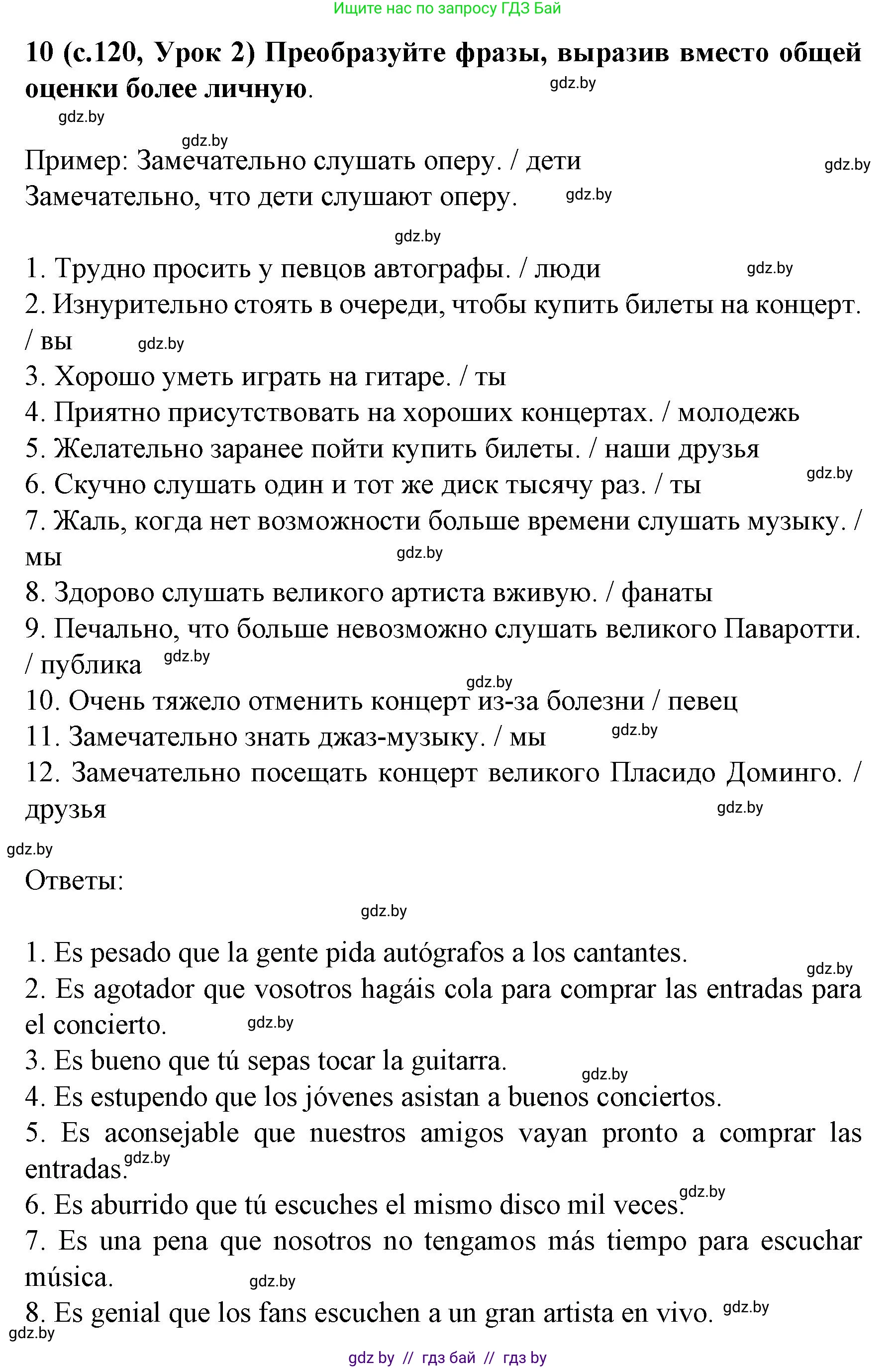 Испанский язык, 8 класс Учебник, автор: Гриневич Елена Карловна, издательство Вышэйшая школа, Минск, 2011, оранжевого цвета, страница 120, номер 10, Решение
