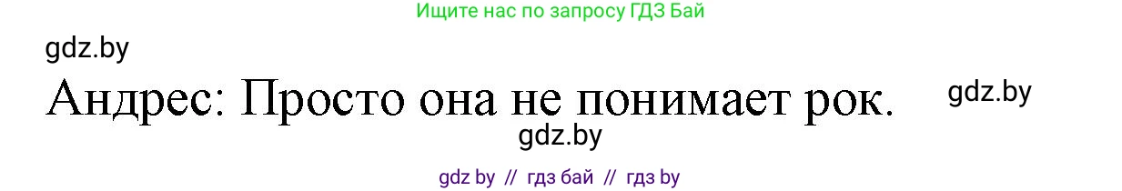 Испанский язык, 8 класс Учебник, автор: Гриневич Елена Карловна, издательство Вышэйшая школа, Минск, 2011, оранжевого цвета, страница 120, номер 11, Решение (продолжение 2)