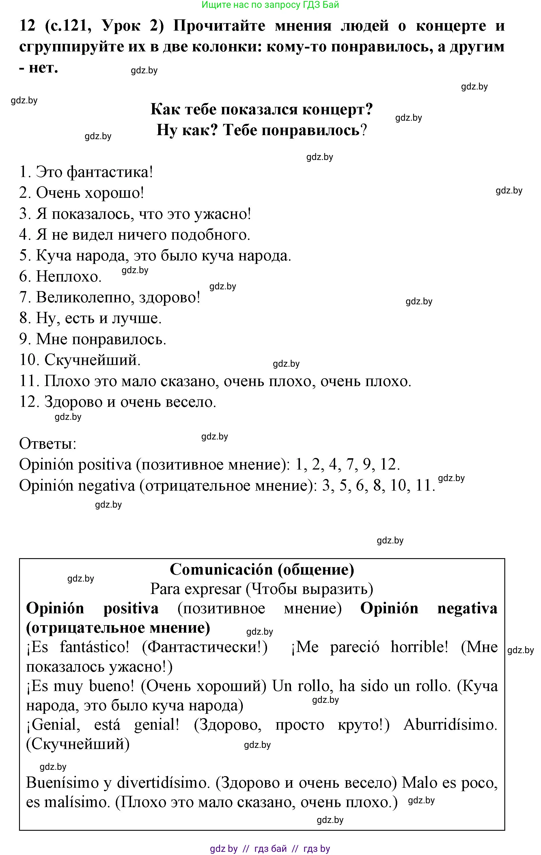 Испанский язык, 8 класс Учебник, автор: Гриневич Елена Карловна, издательство Вышэйшая школа, Минск, 2011, оранжевого цвета, страница 121, номер 12, Решение