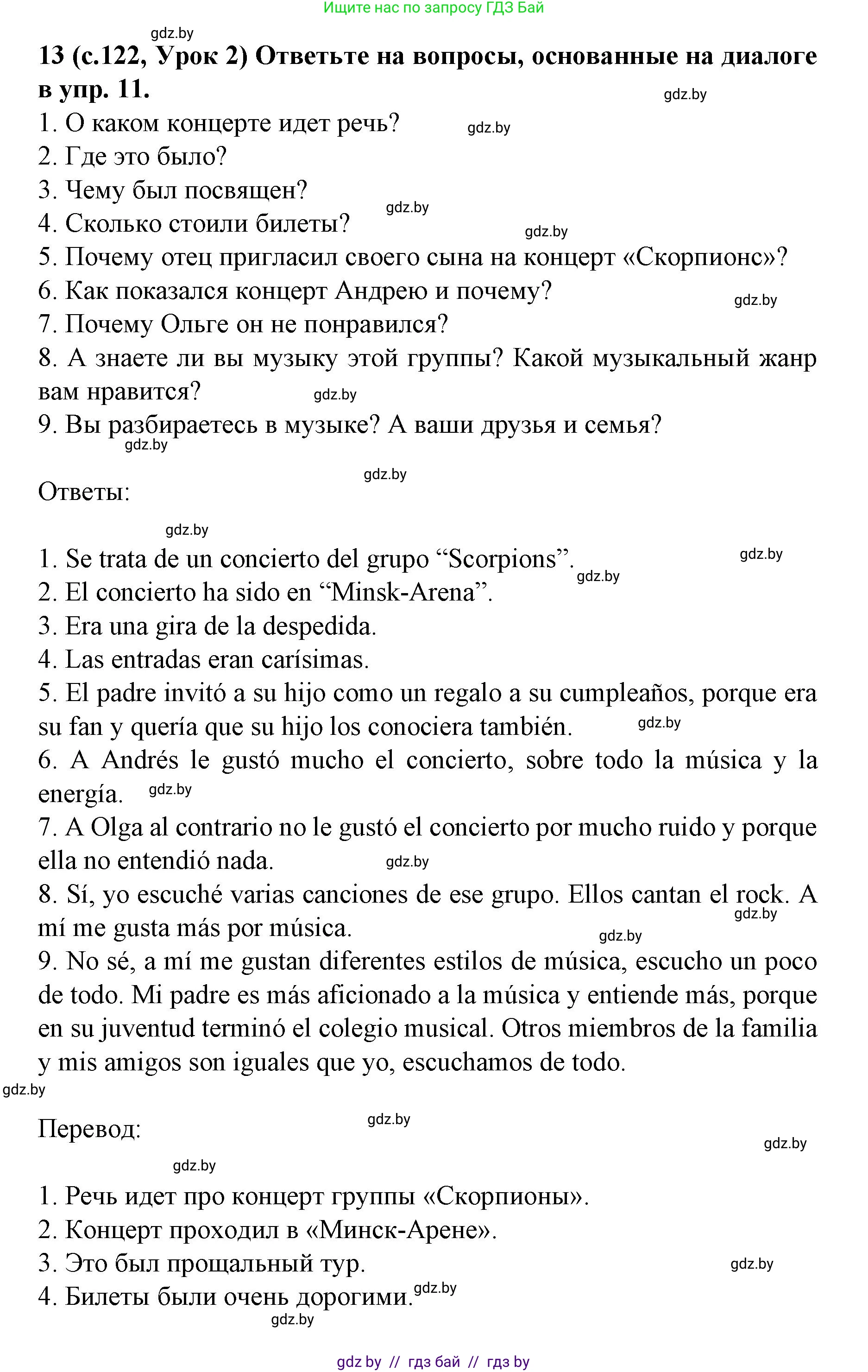 Испанский язык, 8 класс Учебник, автор: Гриневич Елена Карловна, издательство Вышэйшая школа, Минск, 2011, оранжевого цвета, страница 122, номер 13, Решение
