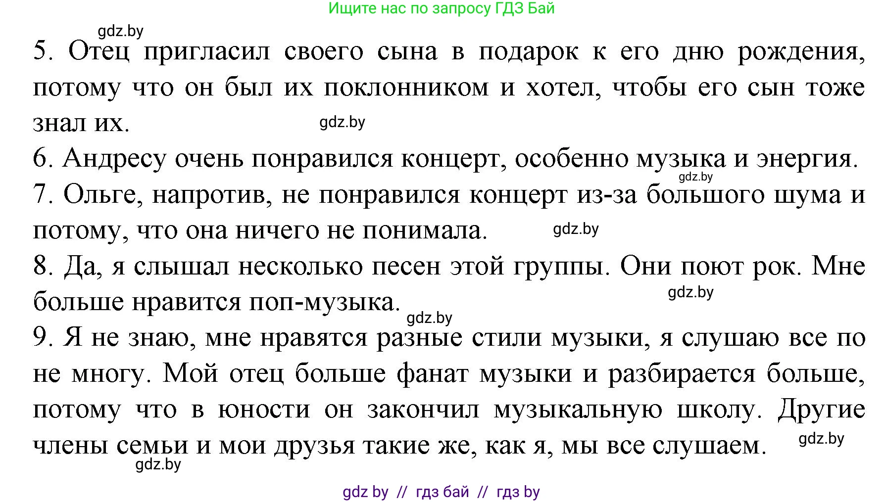 Испанский язык, 8 класс Учебник, автор: Гриневич Елена Карловна, издательство Вышэйшая школа, Минск, 2011, оранжевого цвета, страница 122, номер 13, Решение (продолжение 2)