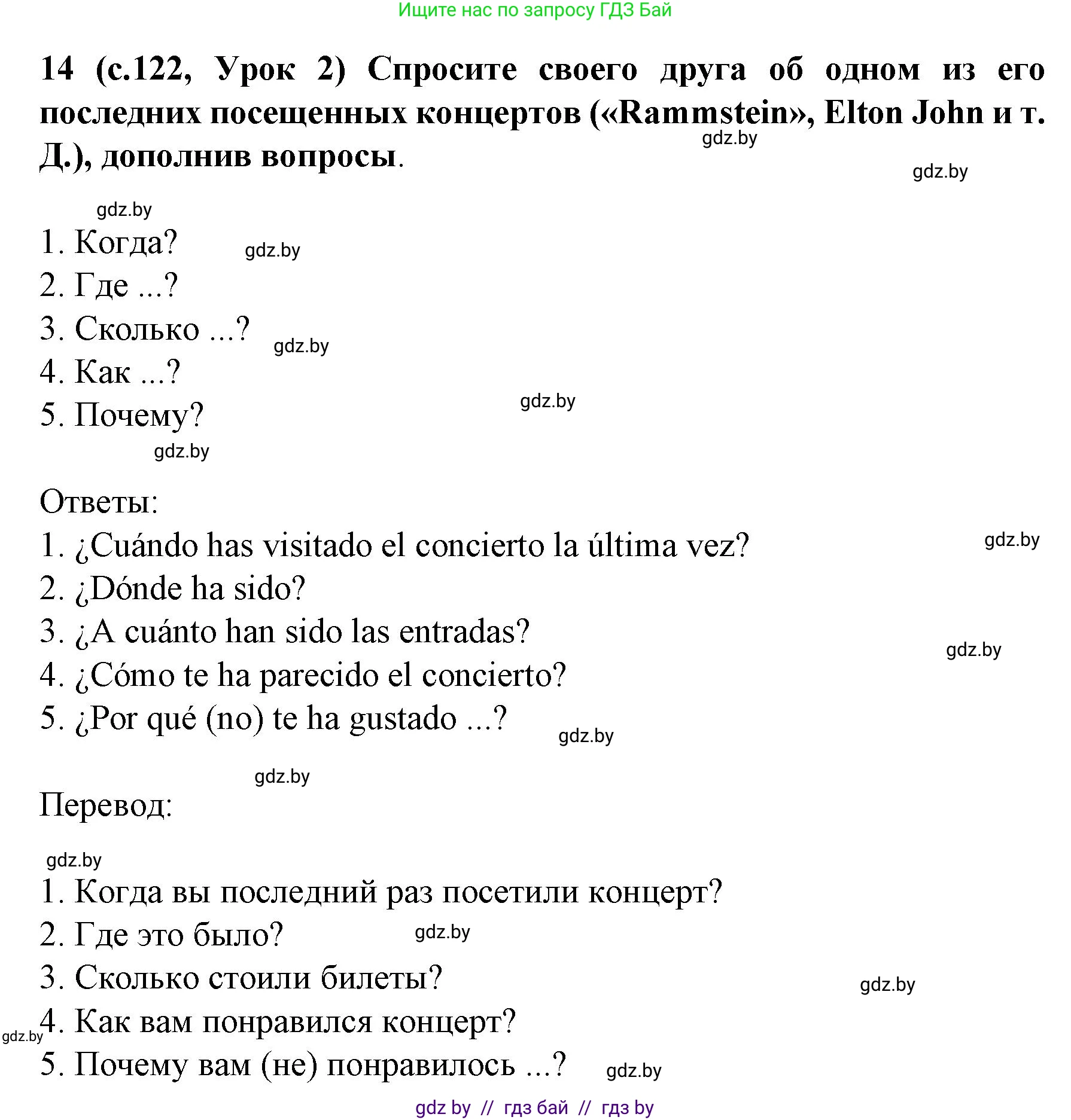 Испанский язык, 8 класс Учебник, автор: Гриневич Елена Карловна, издательство Вышэйшая школа, Минск, 2011, оранжевого цвета, страница 122, номер 14, Решение