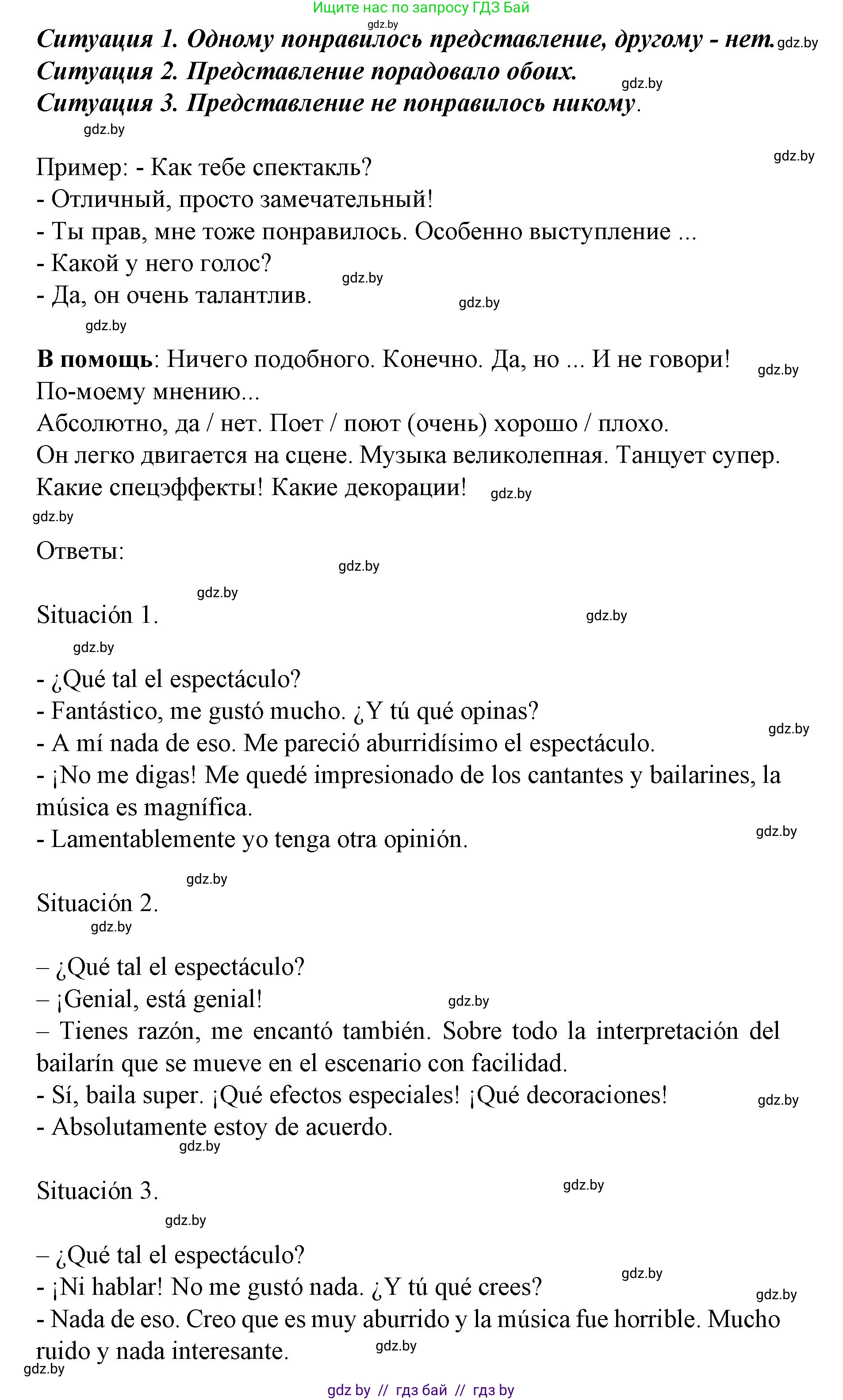 Испанский язык, 8 класс Учебник, автор: Гриневич Елена Карловна, издательство Вышэйшая школа, Минск, 2011, оранжевого цвета, страница 122, номер 15, Решение (продолжение 2)