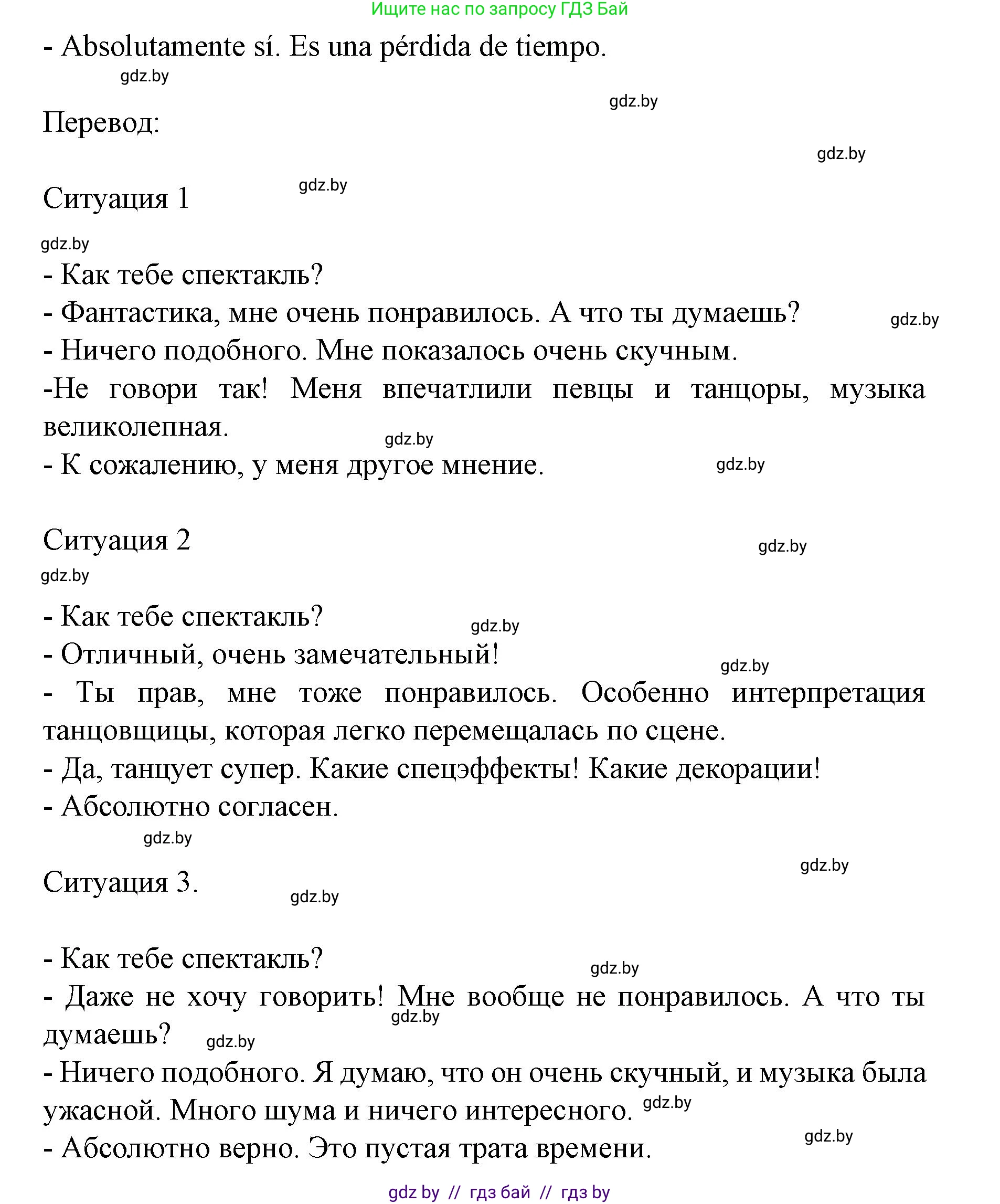Испанский язык, 8 класс Учебник, автор: Гриневич Елена Карловна, издательство Вышэйшая школа, Минск, 2011, оранжевого цвета, страница 122, номер 15, Решение (продолжение 3)
