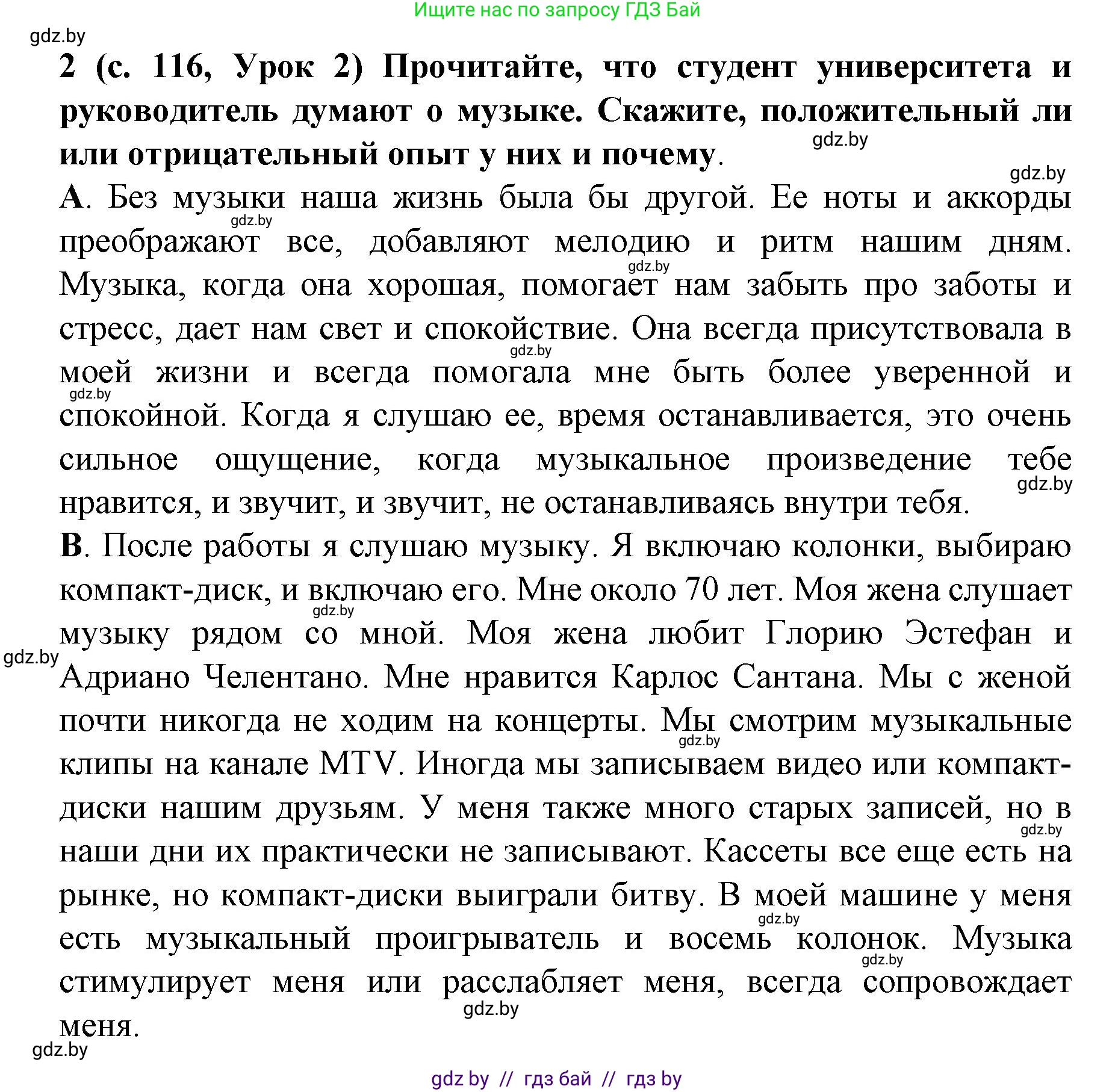 Испанский язык, 8 класс Учебник, автор: Гриневич Елена Карловна, издательство Вышэйшая школа, Минск, 2011, оранжевого цвета, страница 117, номер 2, Решение