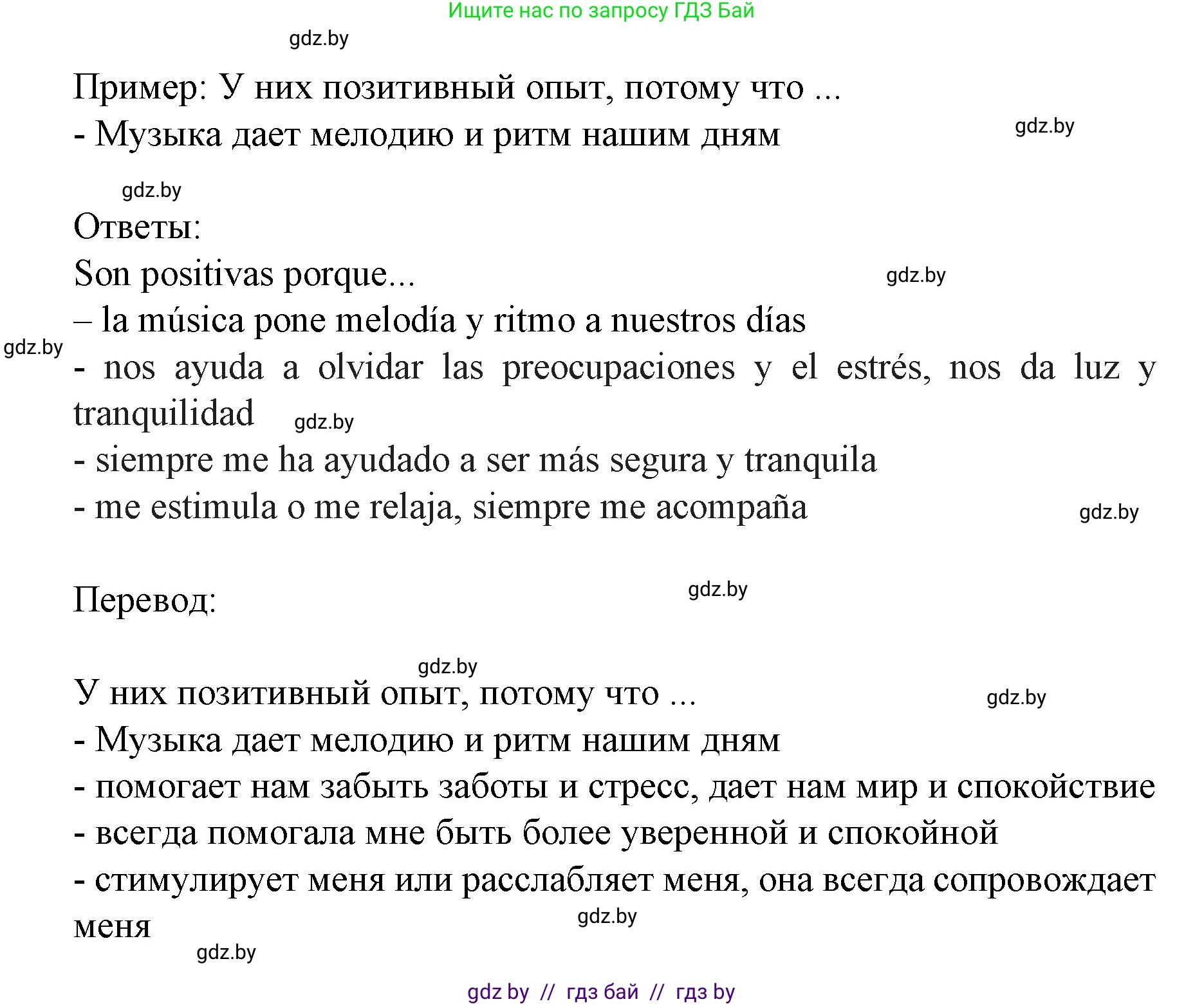 Испанский язык, 8 класс Учебник, автор: Гриневич Елена Карловна, издательство Вышэйшая школа, Минск, 2011, оранжевого цвета, страница 117, номер 2, Решение (продолжение 2)