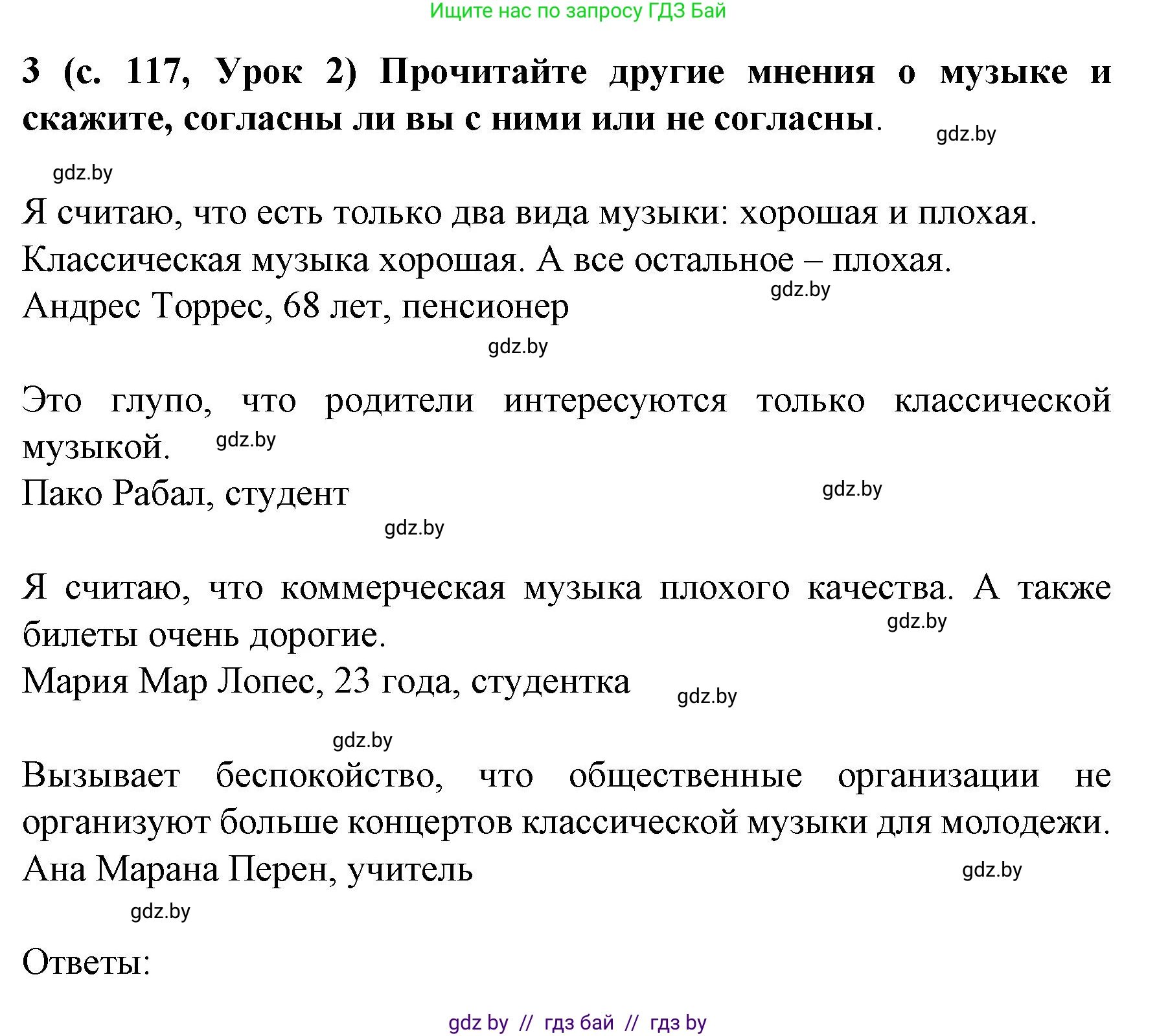 Испанский язык, 8 класс Учебник, автор: Гриневич Елена Карловна, издательство Вышэйшая школа, Минск, 2011, оранжевого цвета, страница 117, номер 3, Решение
