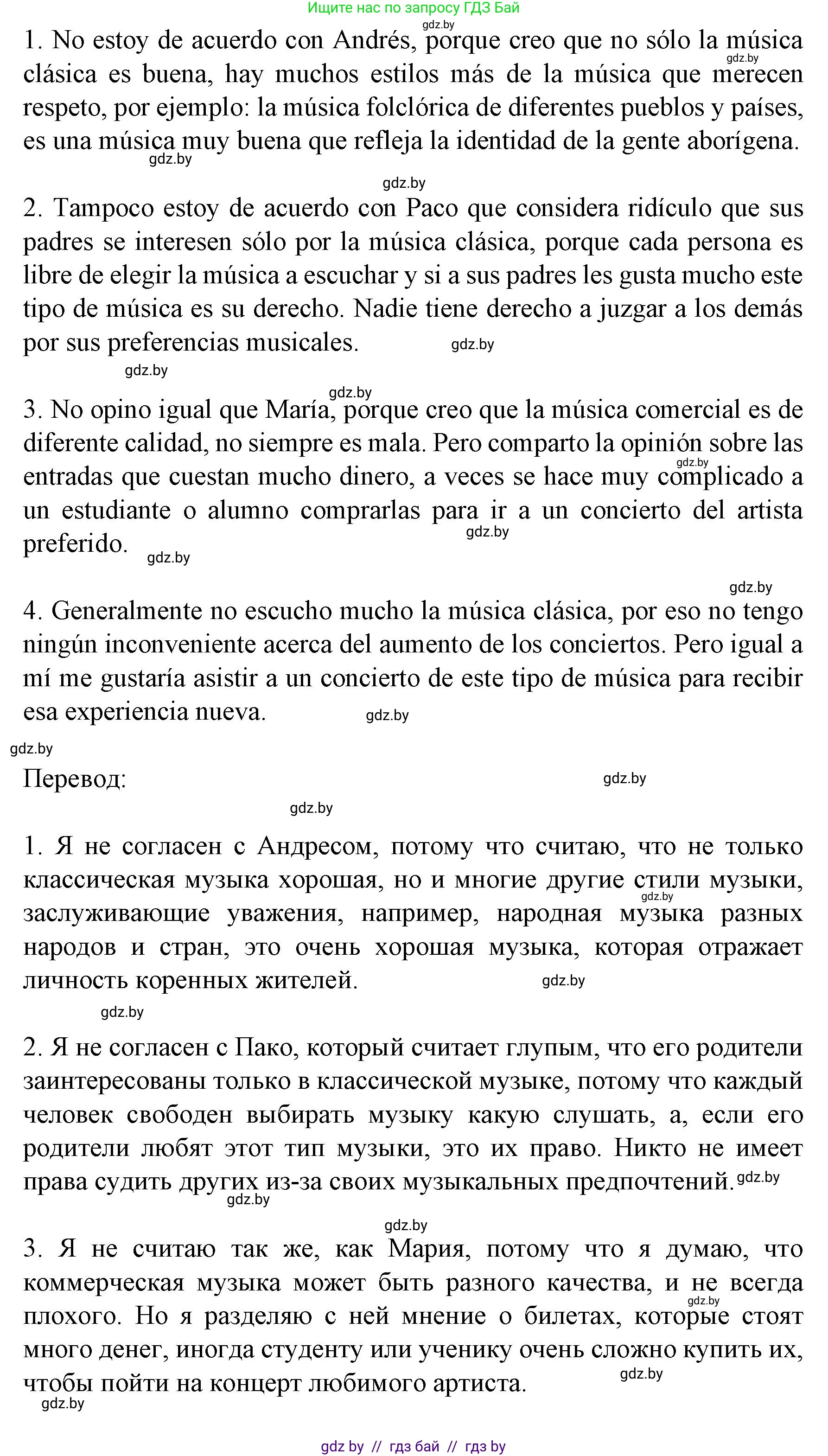 Испанский язык, 8 класс Учебник, автор: Гриневич Елена Карловна, издательство Вышэйшая школа, Минск, 2011, оранжевого цвета, страница 117, номер 3, Решение (продолжение 2)