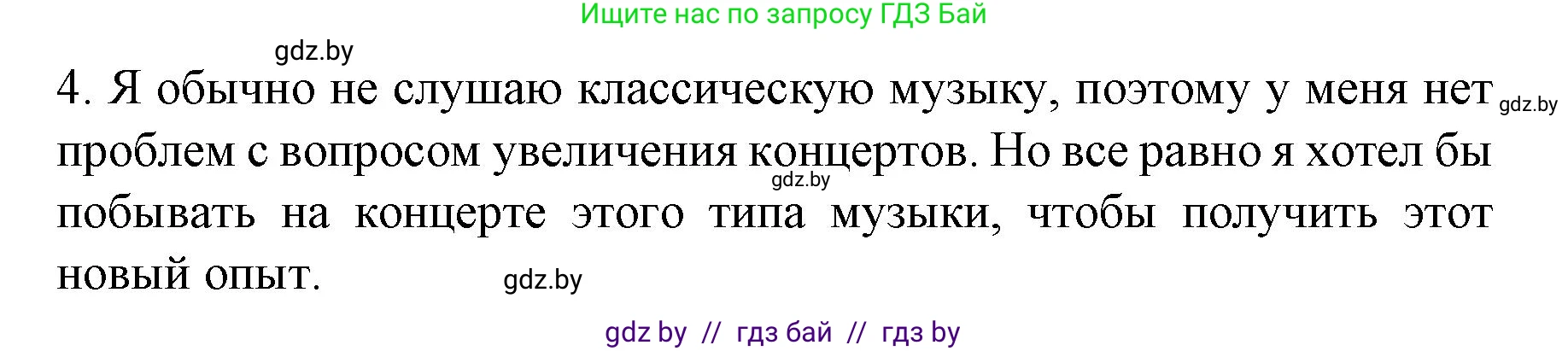 Испанский язык, 8 класс Учебник, автор: Гриневич Елена Карловна, издательство Вышэйшая школа, Минск, 2011, оранжевого цвета, страница 117, номер 3, Решение (продолжение 3)