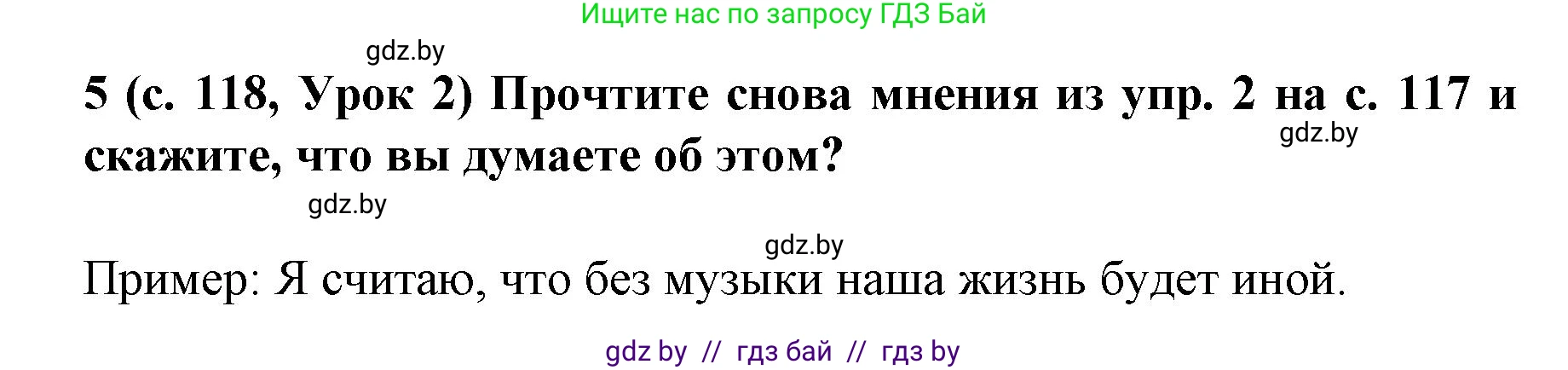 Испанский язык, 8 класс Учебник, автор: Гриневич Елена Карловна, издательство Вышэйшая школа, Минск, 2011, оранжевого цвета, страница 118, номер 5, Решение