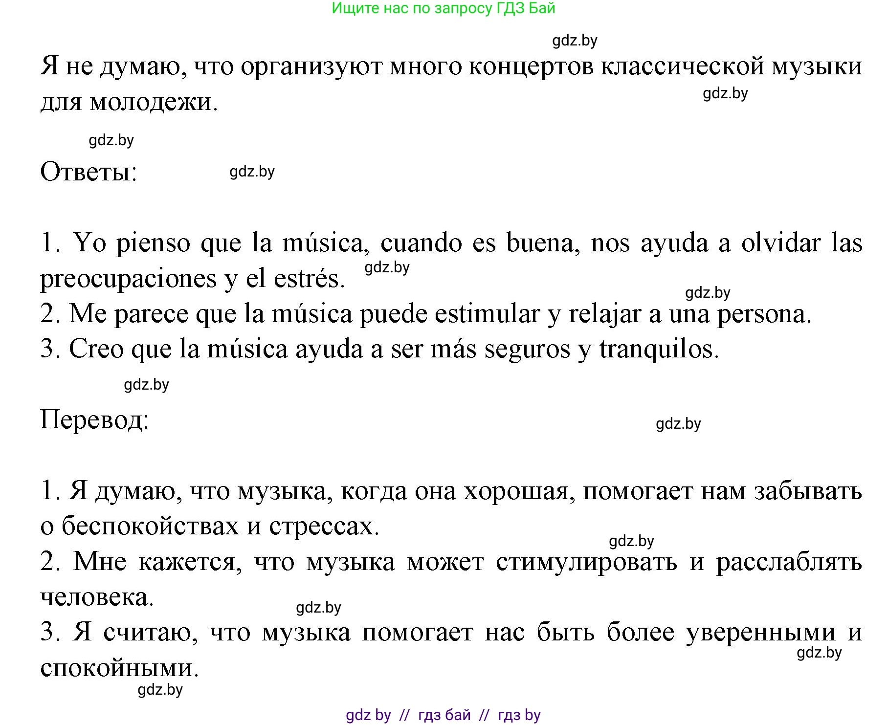 Испанский язык, 8 класс Учебник, автор: Гриневич Елена Карловна, издательство Вышэйшая школа, Минск, 2011, оранжевого цвета, страница 118, номер 5, Решение (продолжение 2)