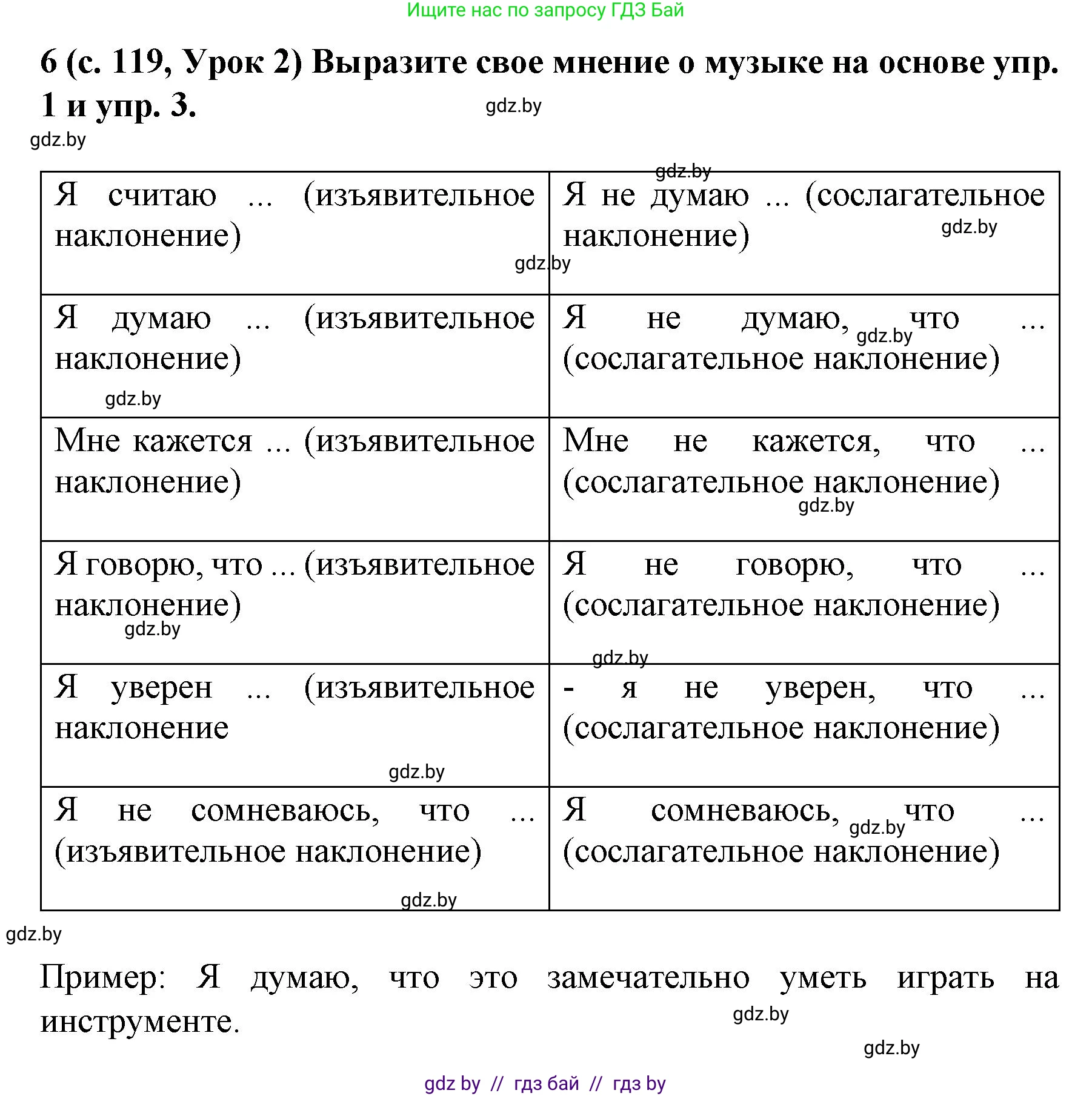 Испанский язык, 8 класс Учебник, автор: Гриневич Елена Карловна, издательство Вышэйшая школа, Минск, 2011, оранжевого цвета, страница 119, номер 6, Решение