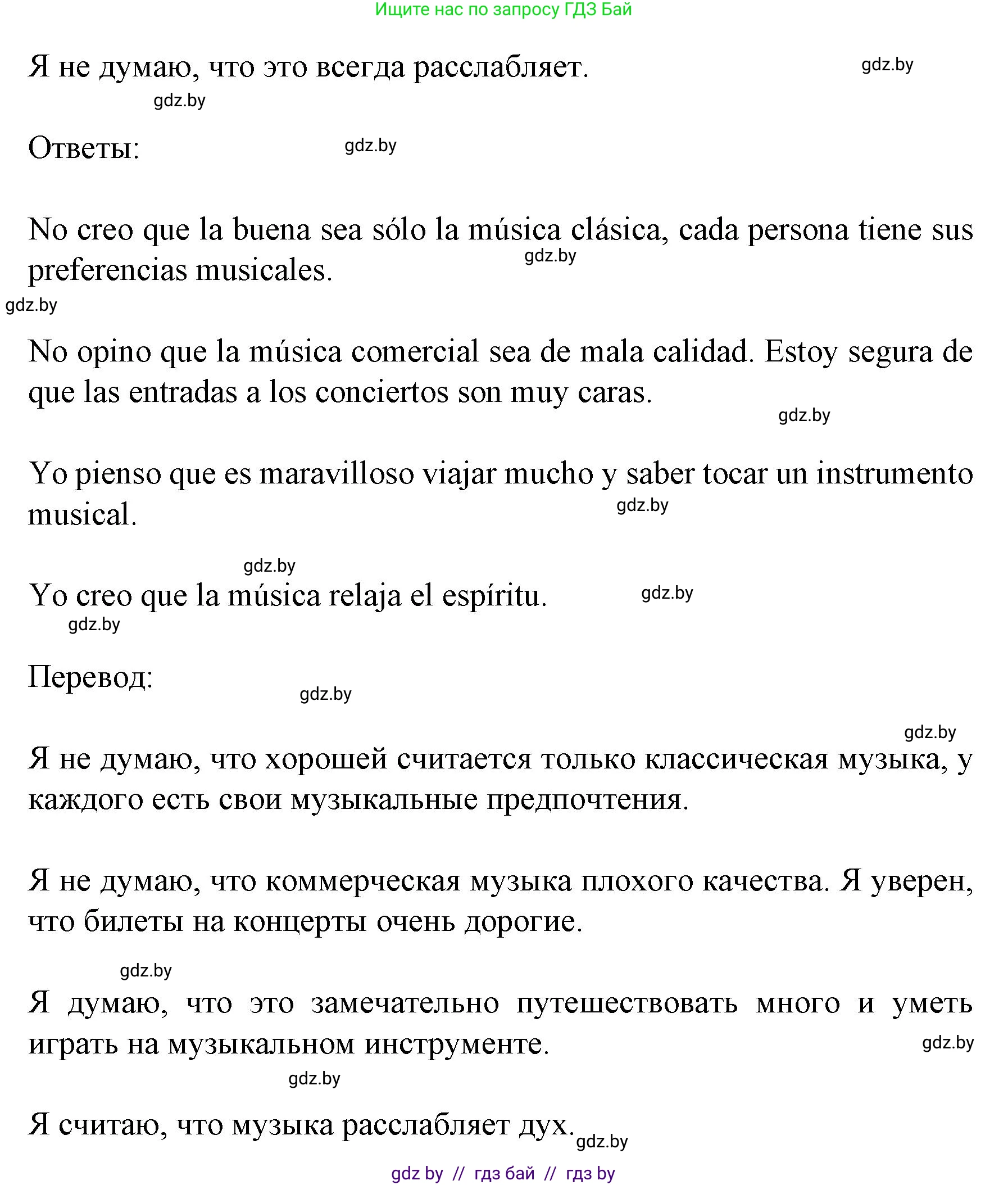Испанский язык, 8 класс Учебник, автор: Гриневич Елена Карловна, издательство Вышэйшая школа, Минск, 2011, оранжевого цвета, страница 119, номер 6, Решение (продолжение 2)